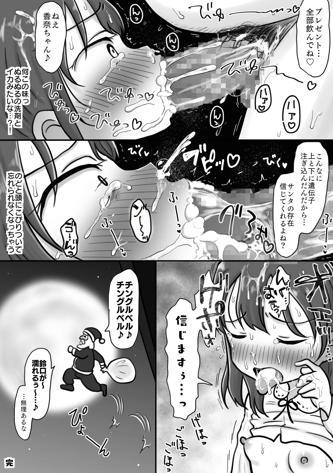 種付け夜這いサンタがやってきた！〜二人の少女の処女膜メリメリークリスマス〜 - page20