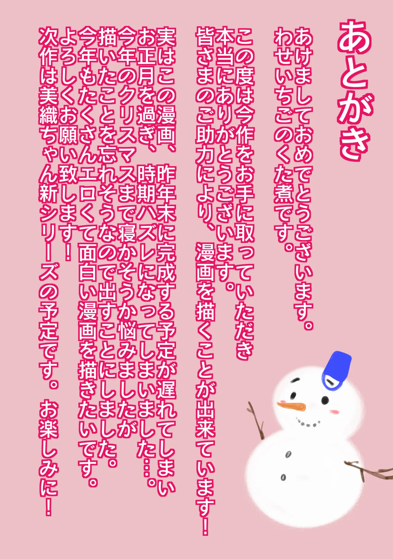 種付け夜這いサンタがやってきた！〜二人の少女の処女膜メリメリークリスマス〜 - page22
