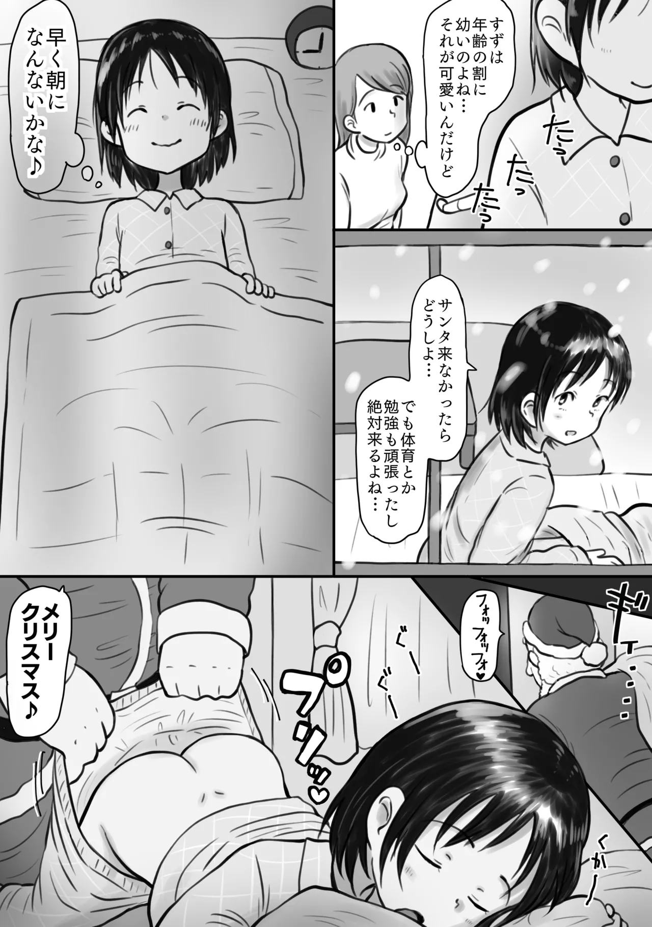 種付け夜這いサンタがやってきた！〜二人の少女の処女膜メリメリークリスマス〜 - page3