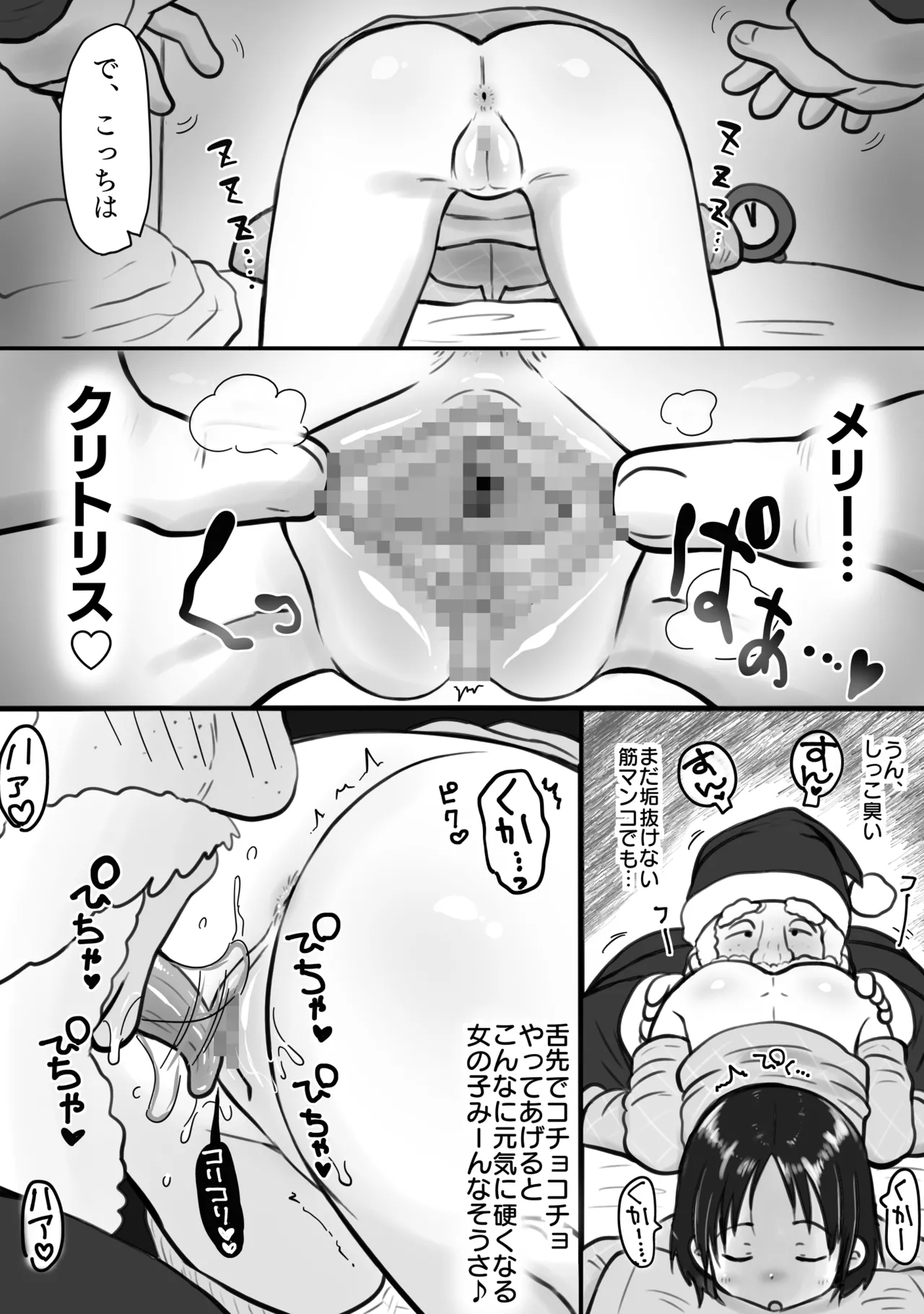 種付け夜這いサンタがやってきた！〜二人の少女の処女膜メリメリークリスマス〜 - page4