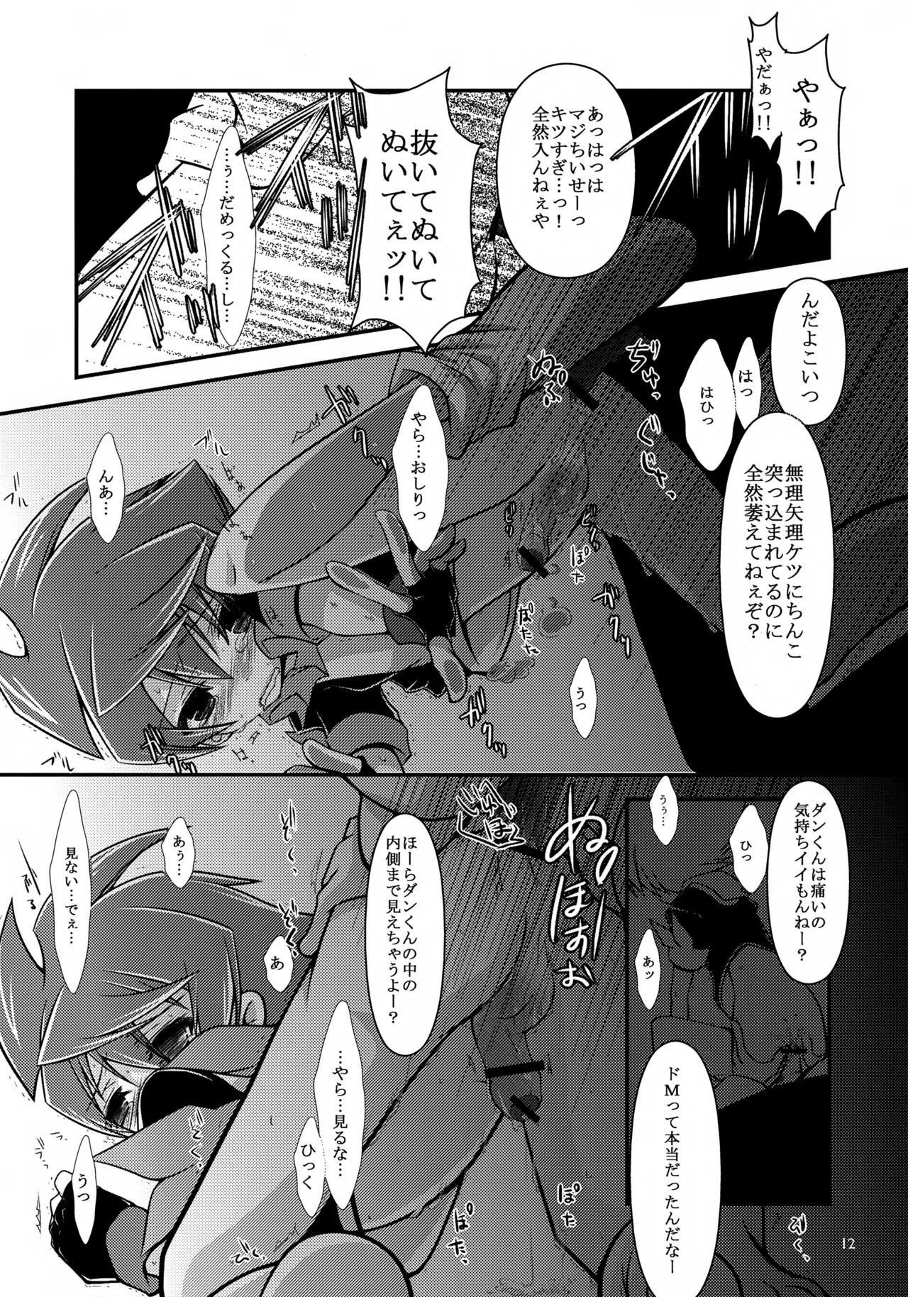 MIND BREAK - page12