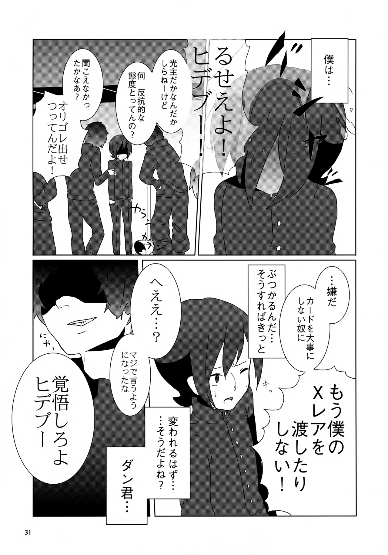 MIND BREAK - page31