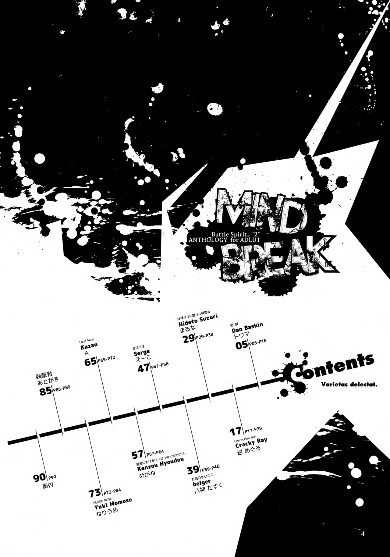 MIND BREAK - page4