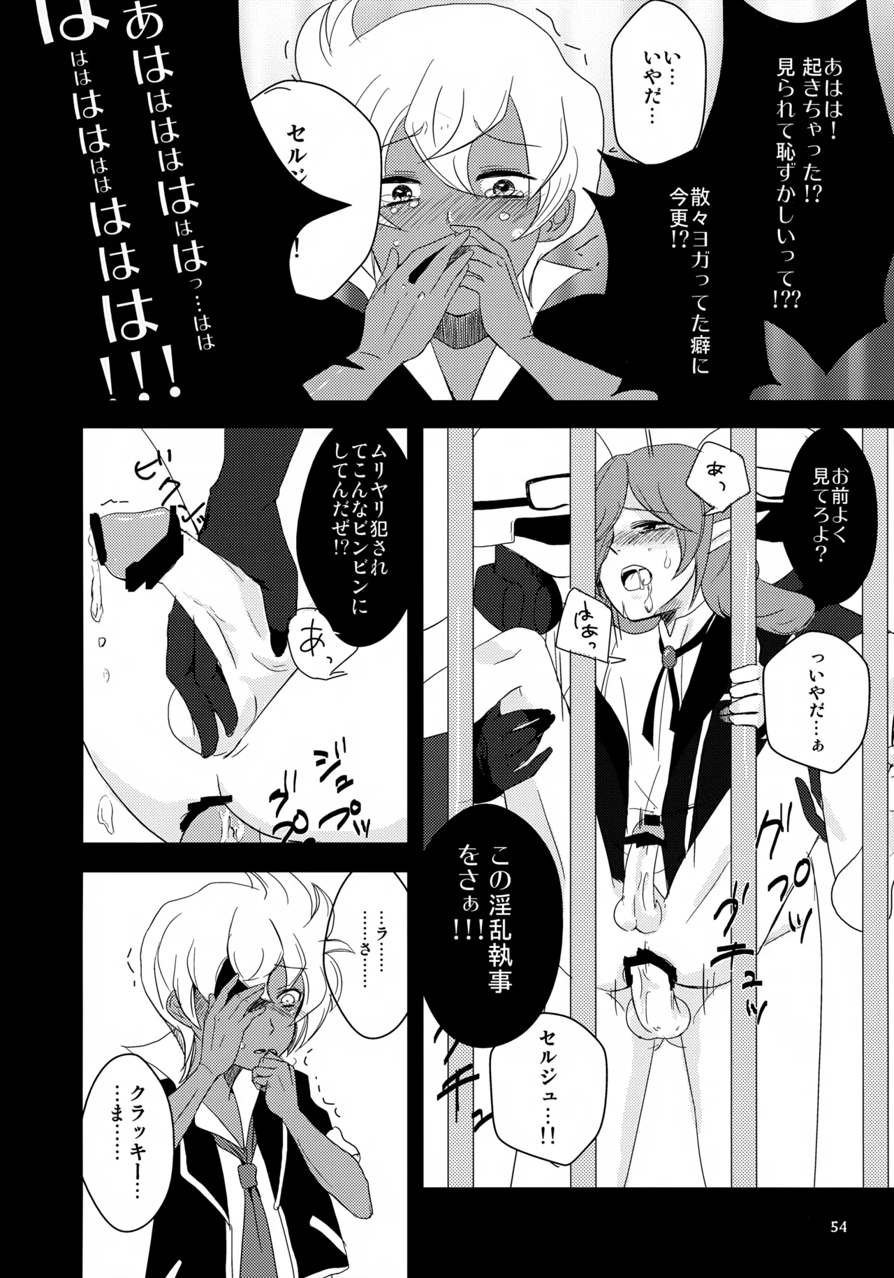 MIND BREAK - page54