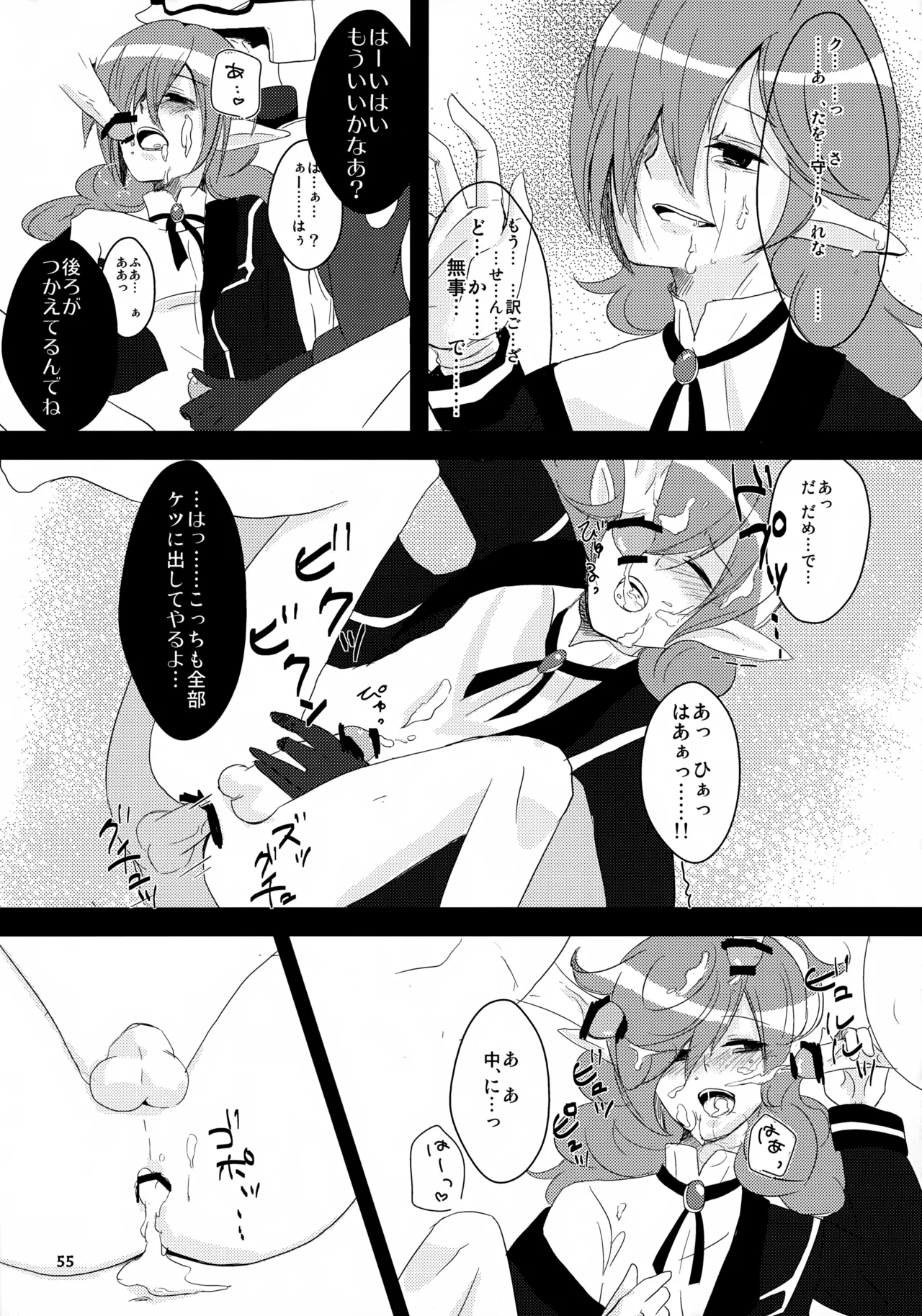 MIND BREAK - page55