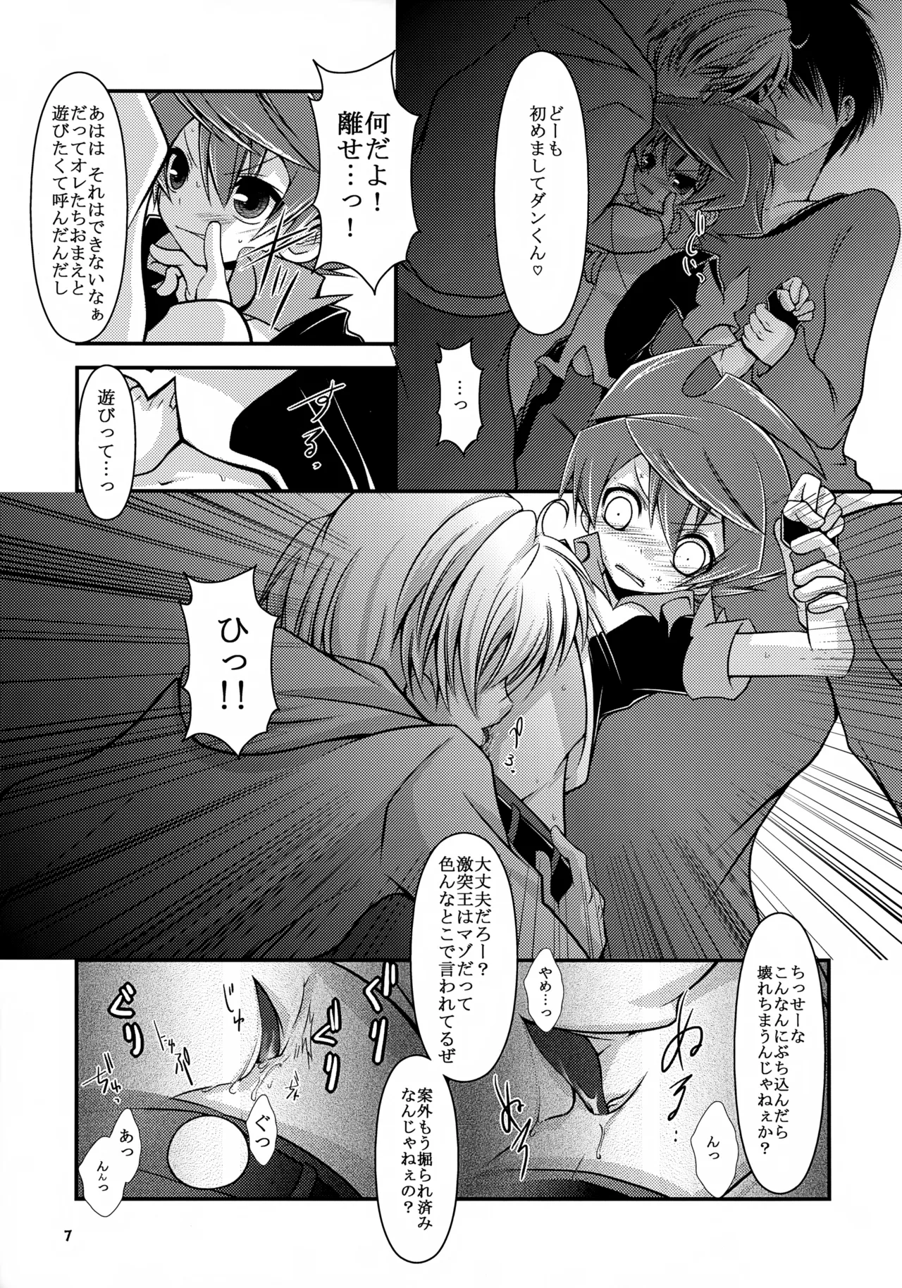 MIND BREAK - page7