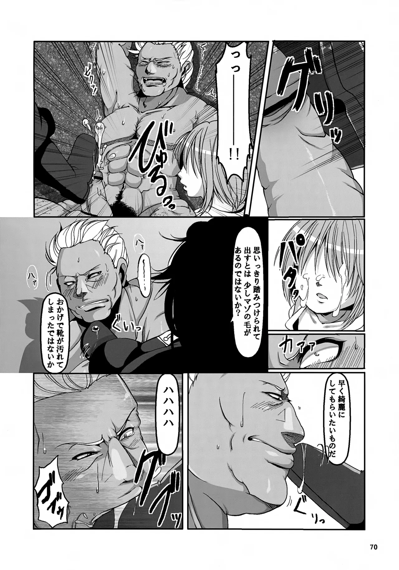 MIND BREAK - page70