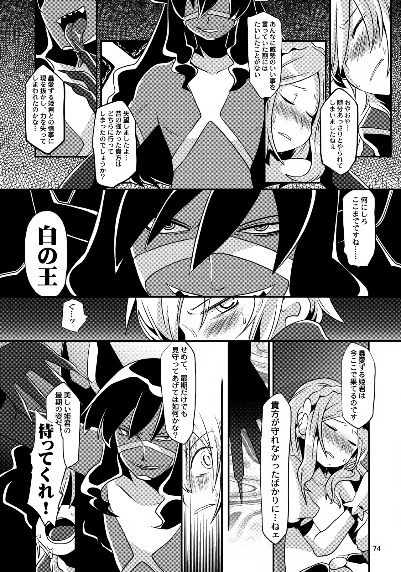 MIND BREAK - page74
