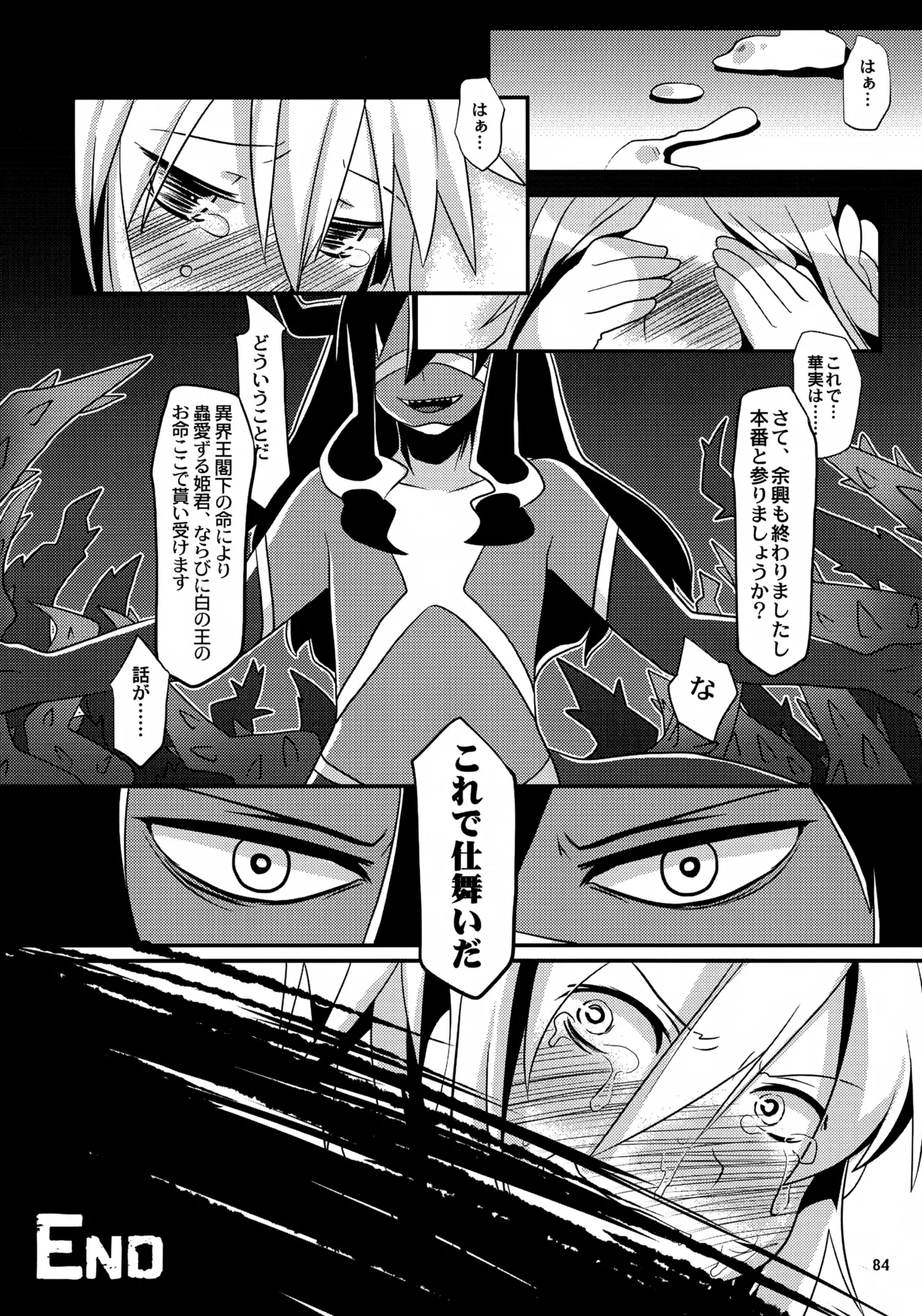 MIND BREAK - page84