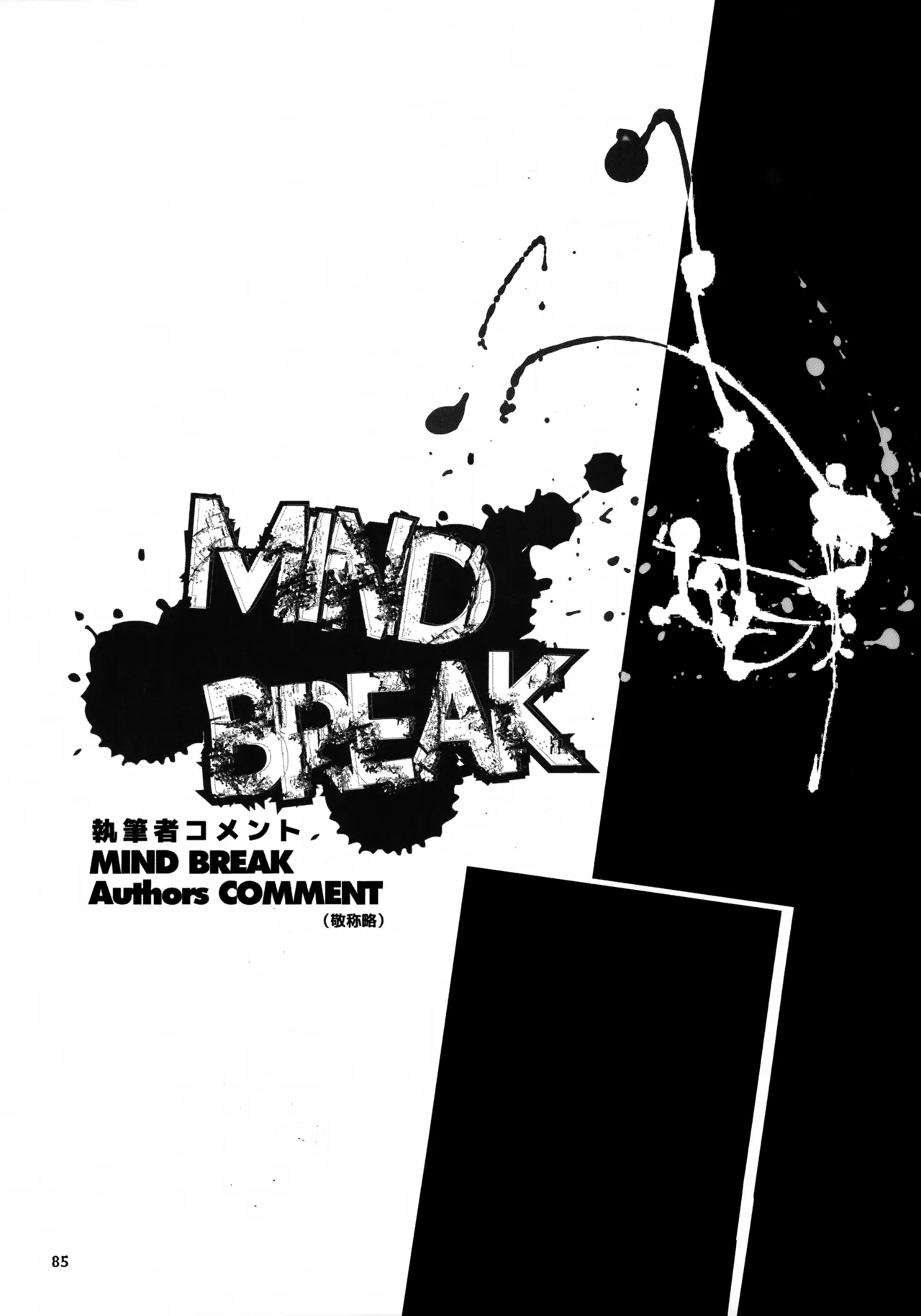 MIND BREAK - page85