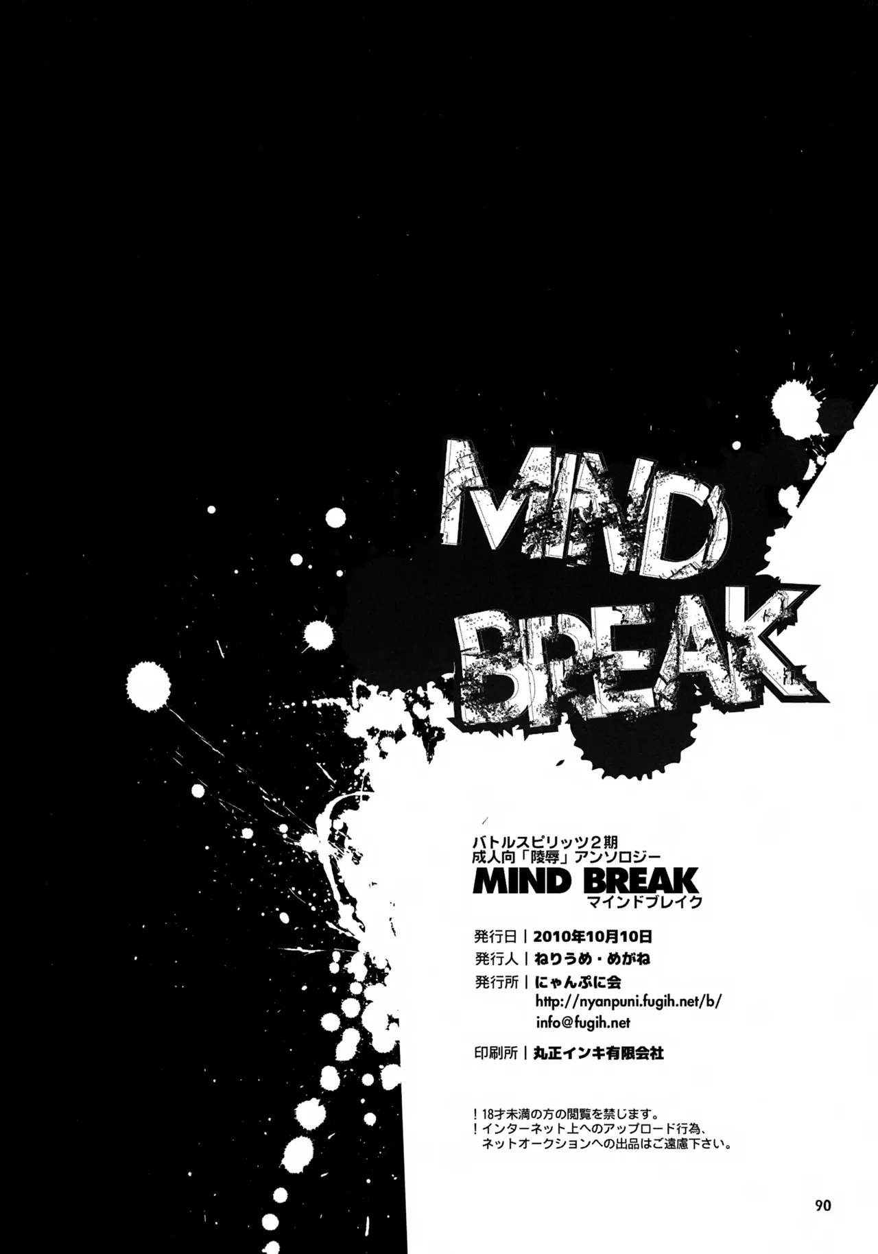 MIND BREAK - page90
