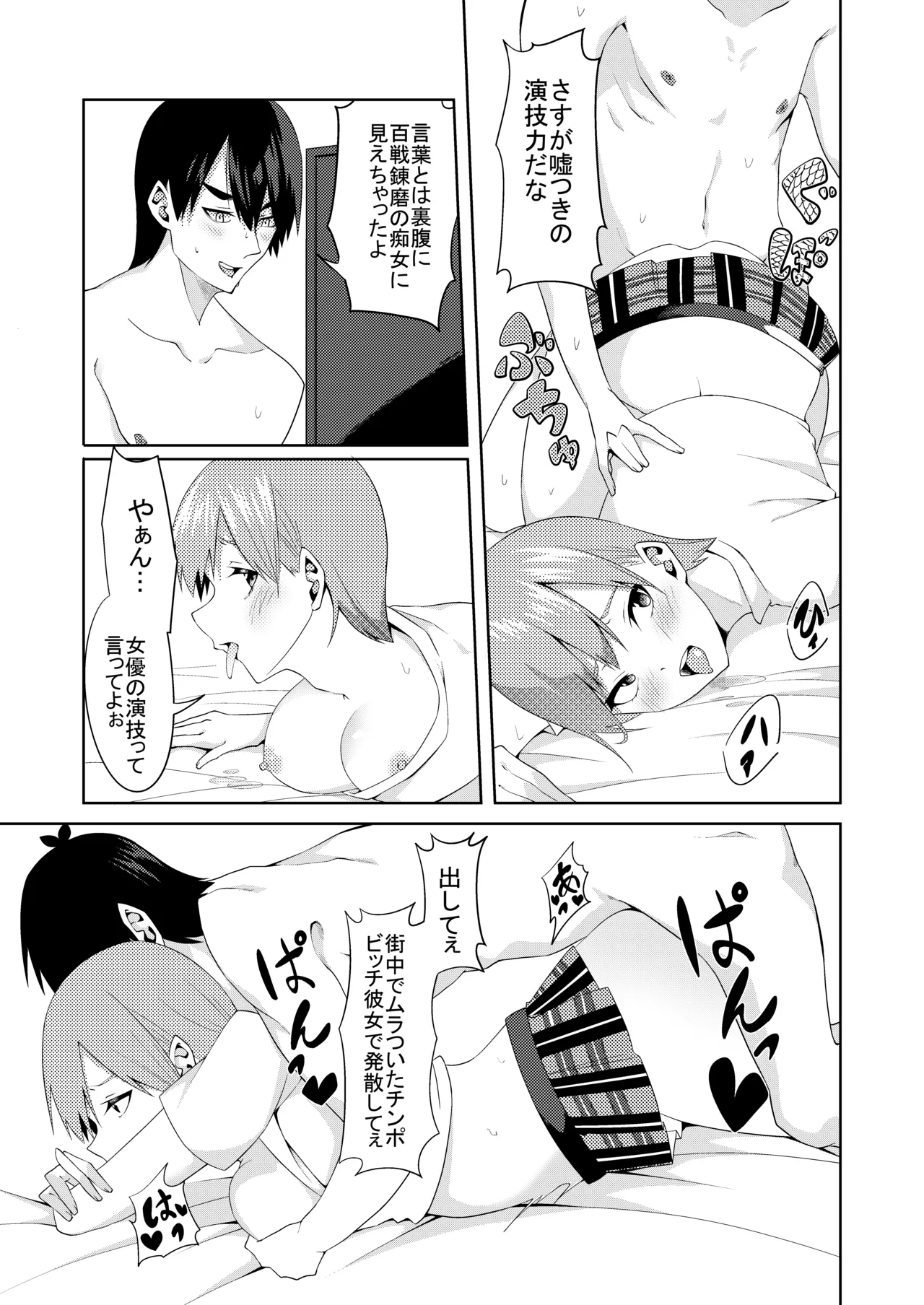 五等分のコスプレ - page13