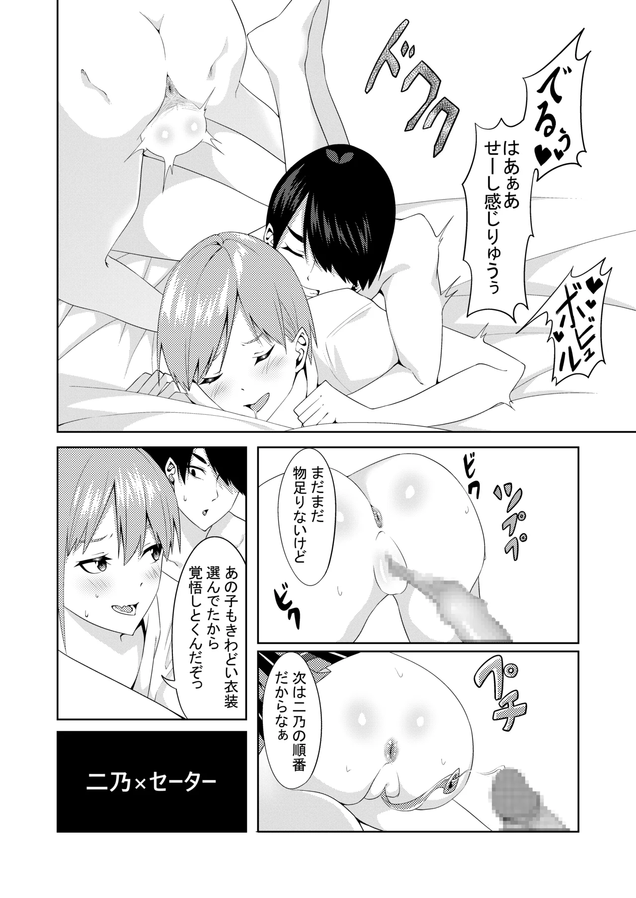 五等分のコスプレ - page14
