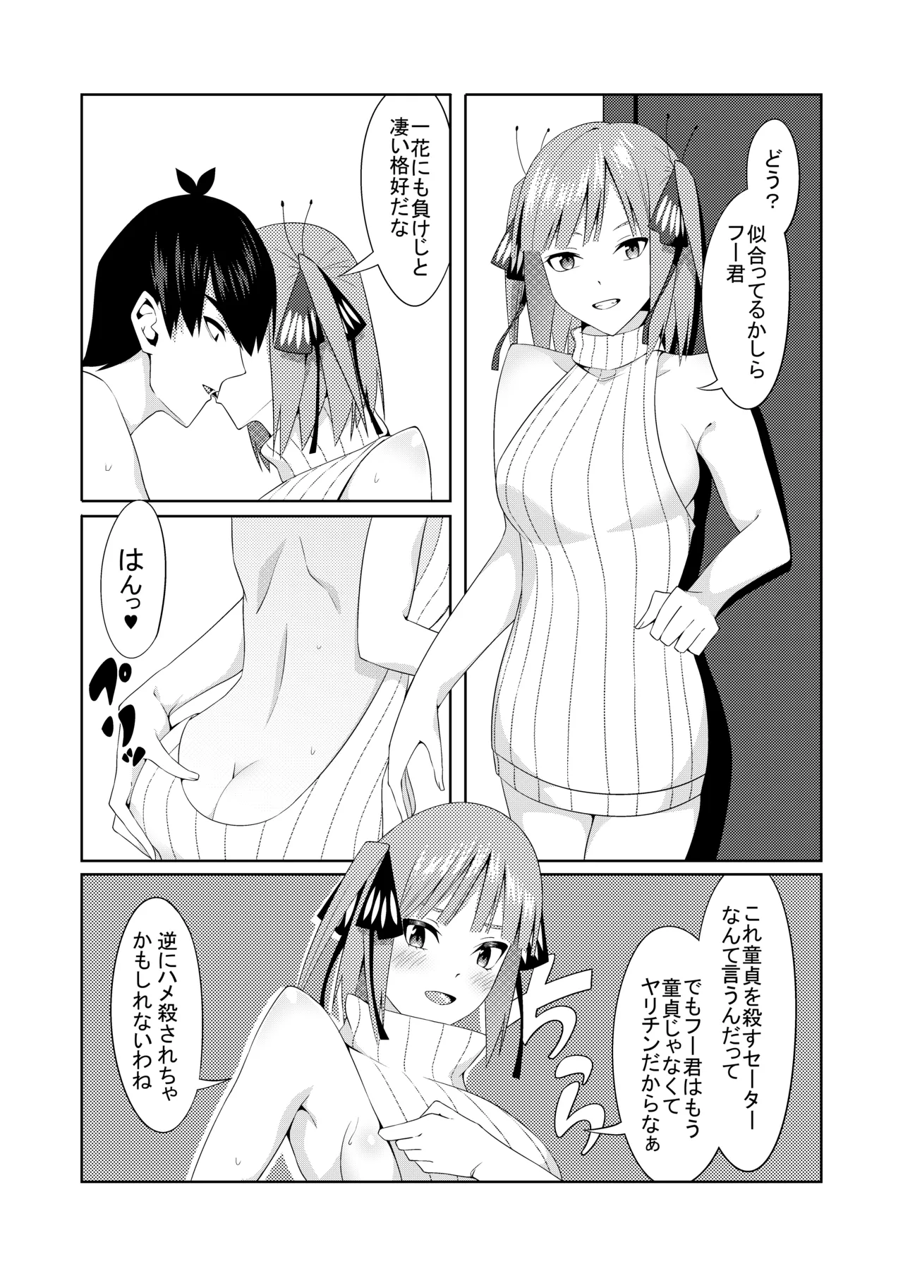 五等分のコスプレ - page15