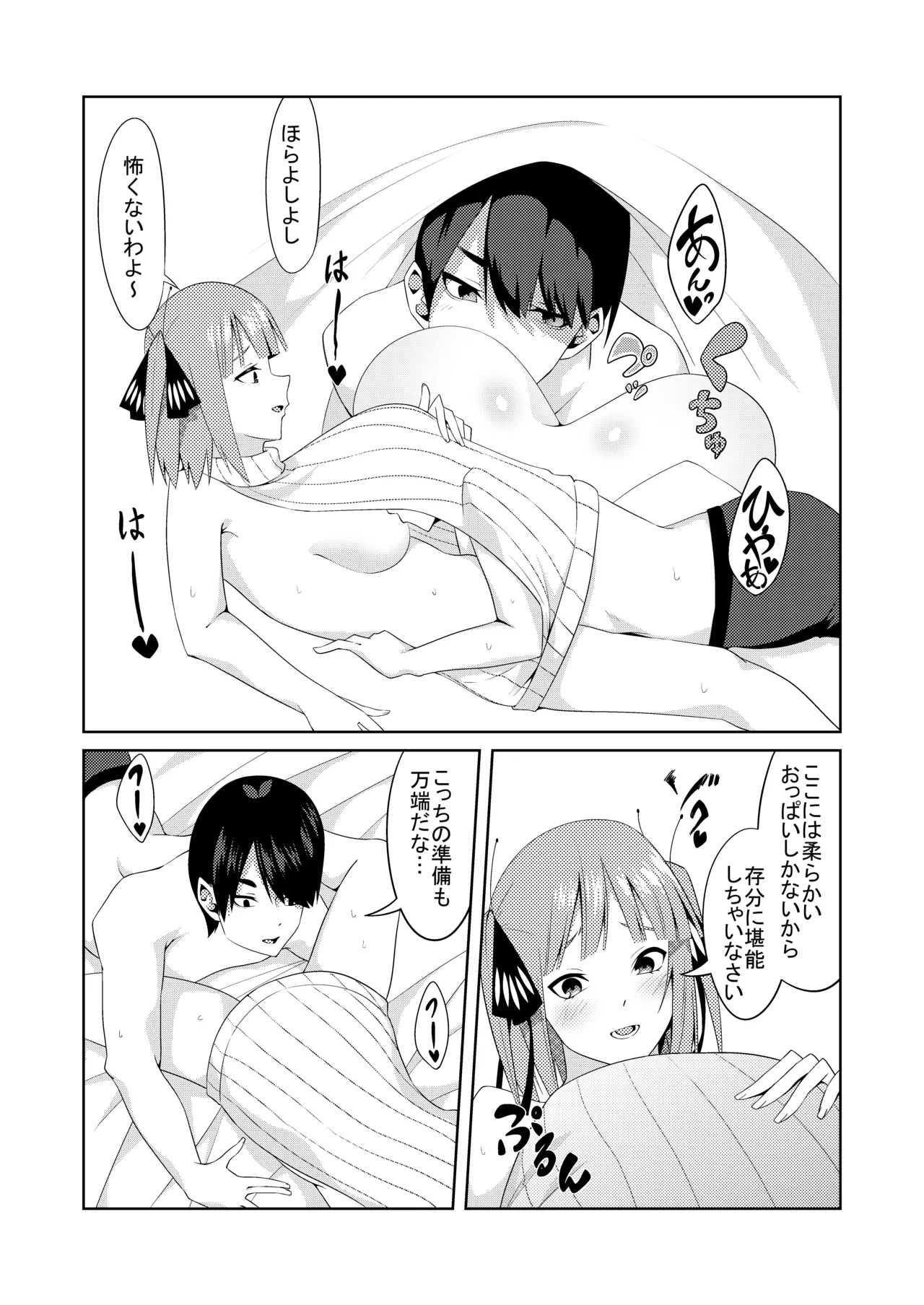 五等分のコスプレ - page16