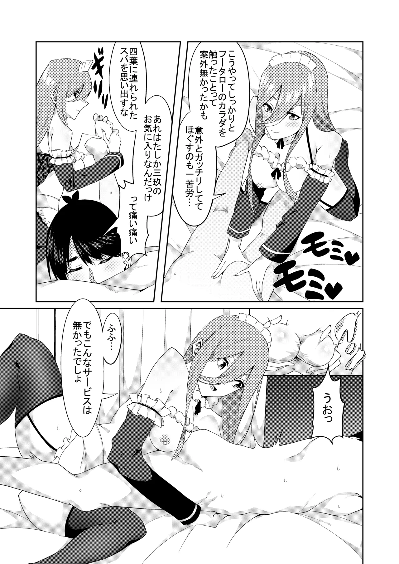 五等分のコスプレ - page20