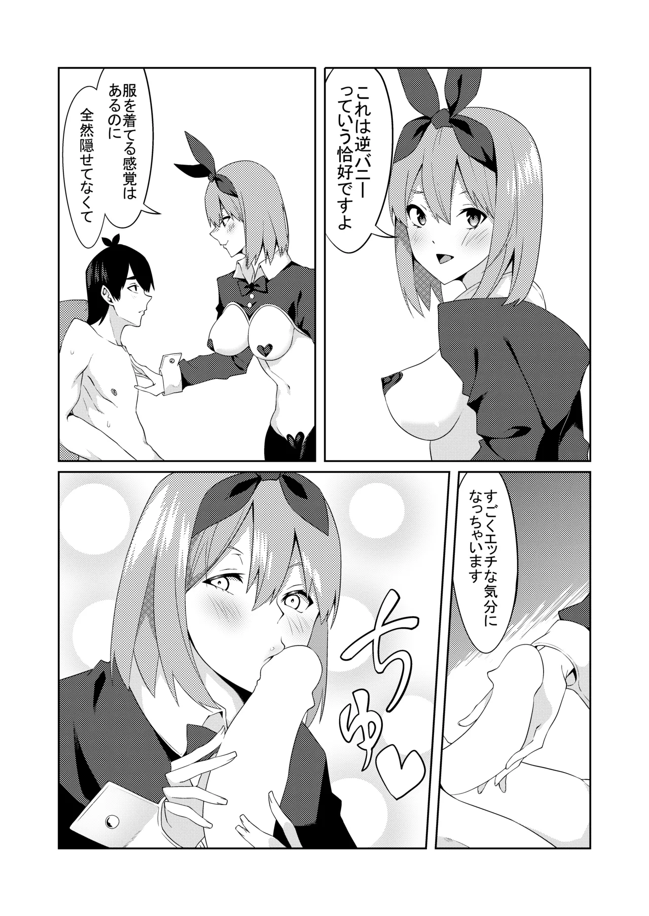 五等分のコスプレ - page25