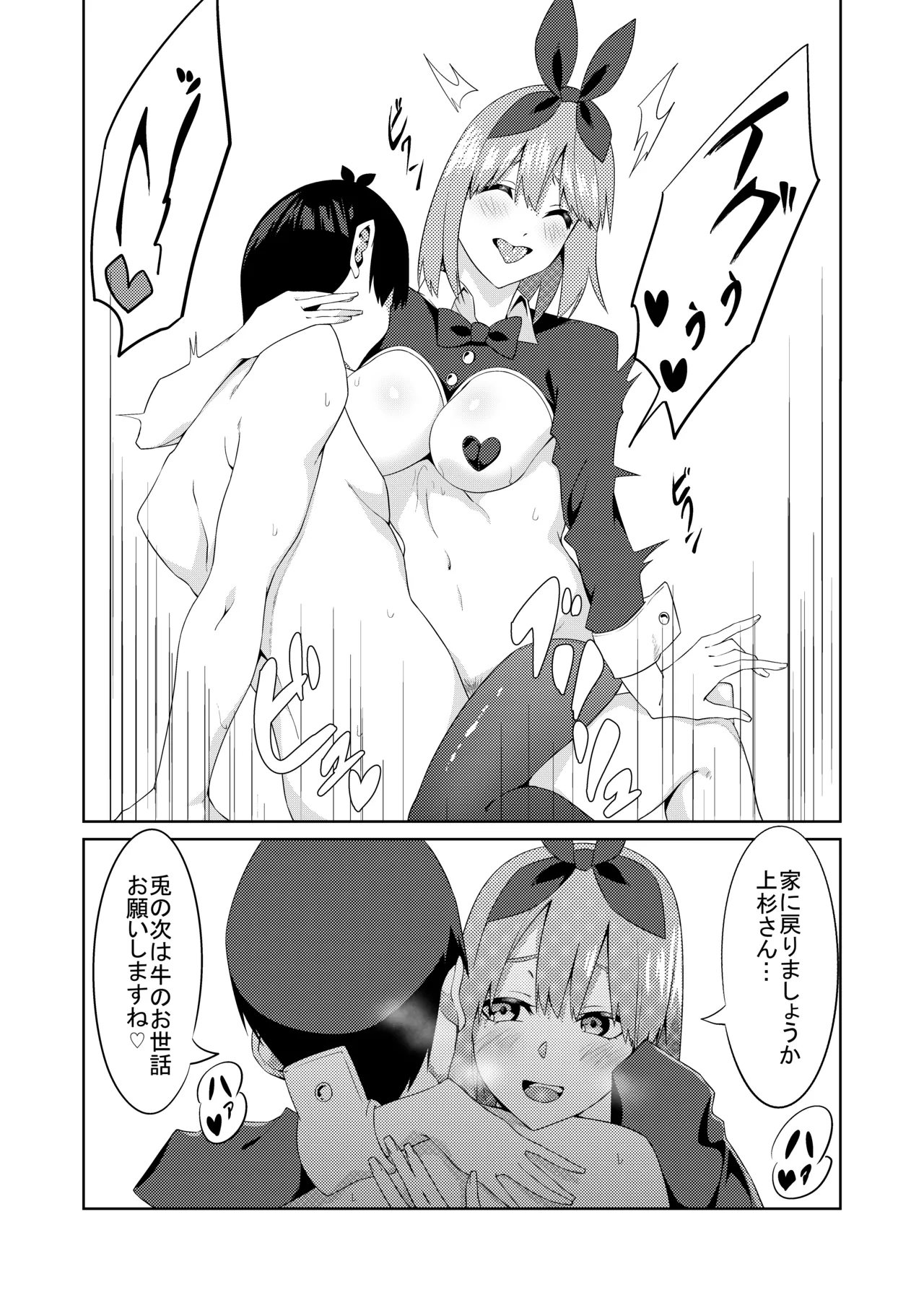 五等分のコスプレ - page29