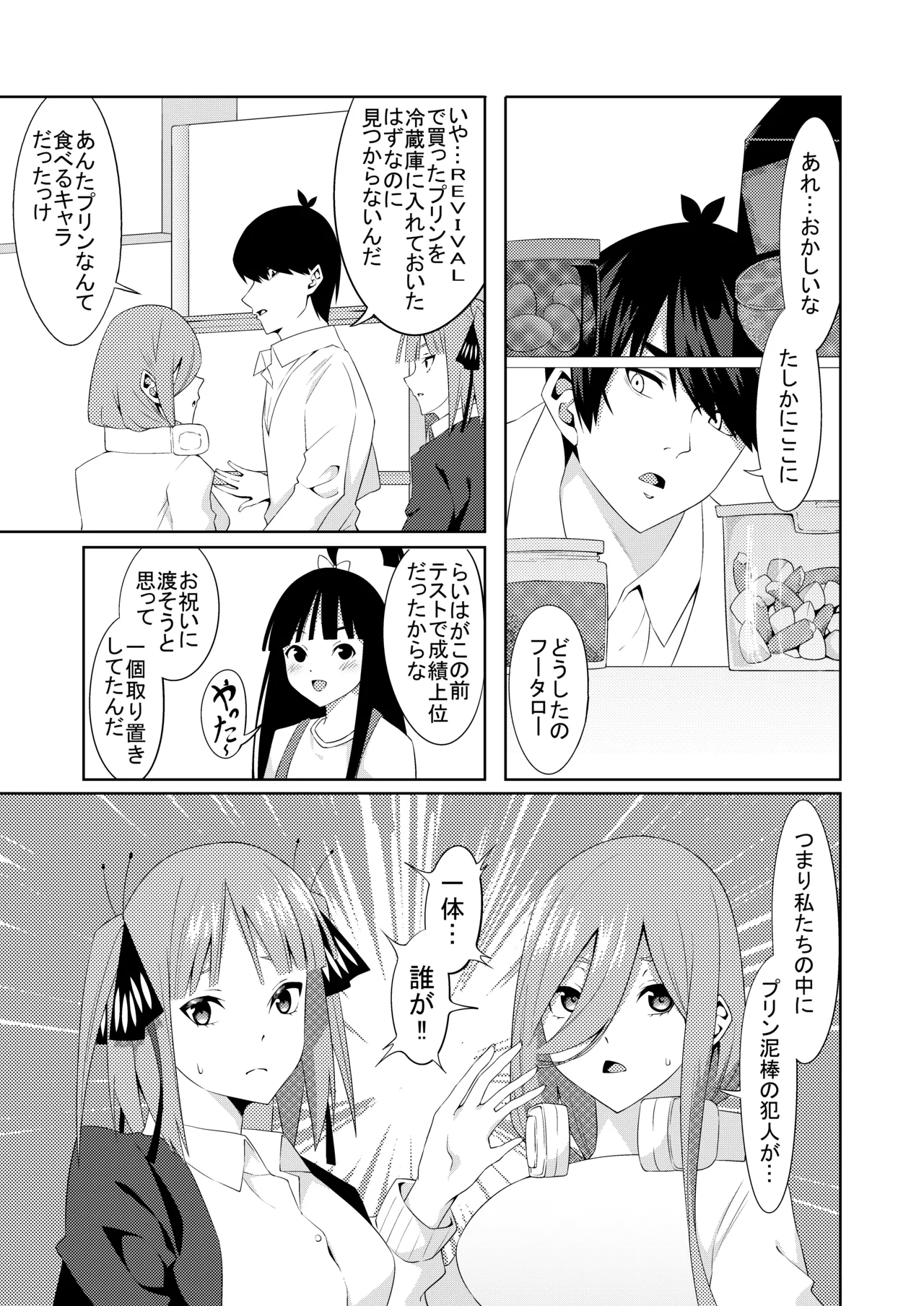 五等分のコスプレ - page3