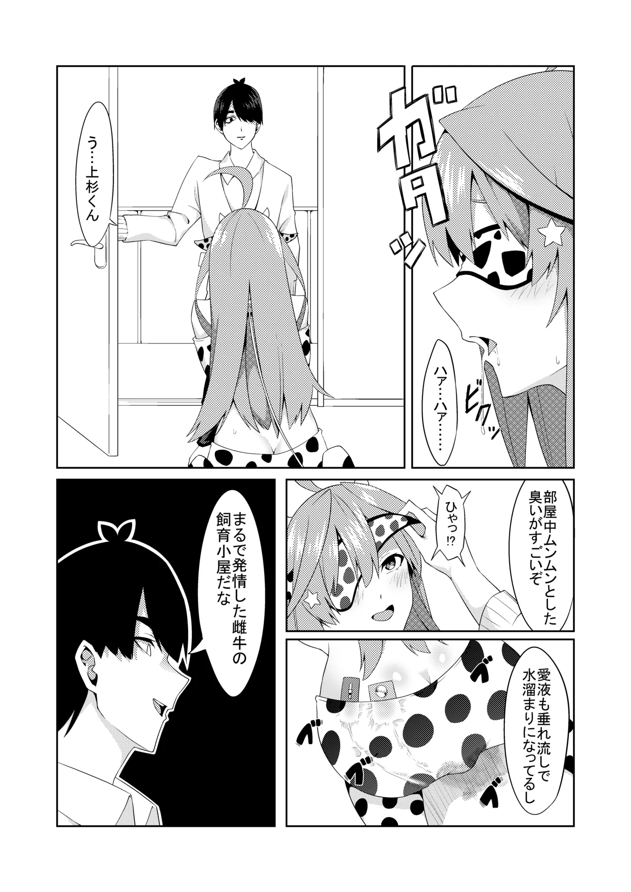 五等分のコスプレ - page31