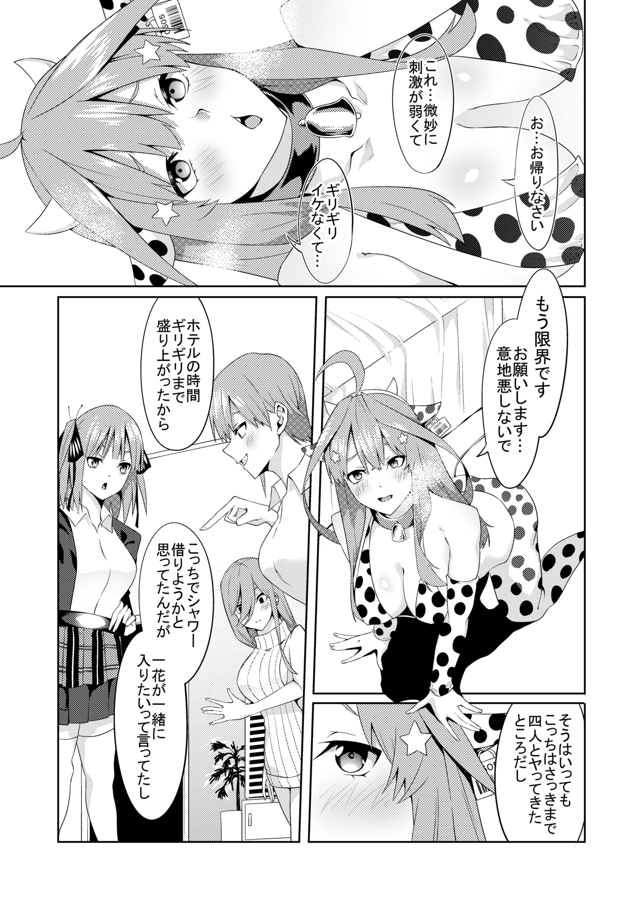 五等分のコスプレ - page32