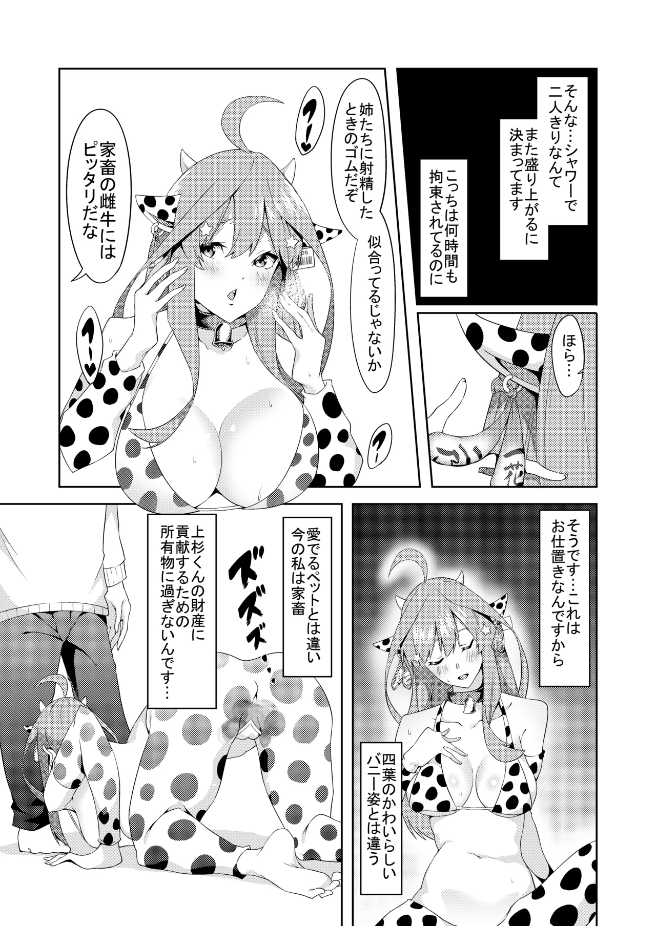 五等分のコスプレ - page33