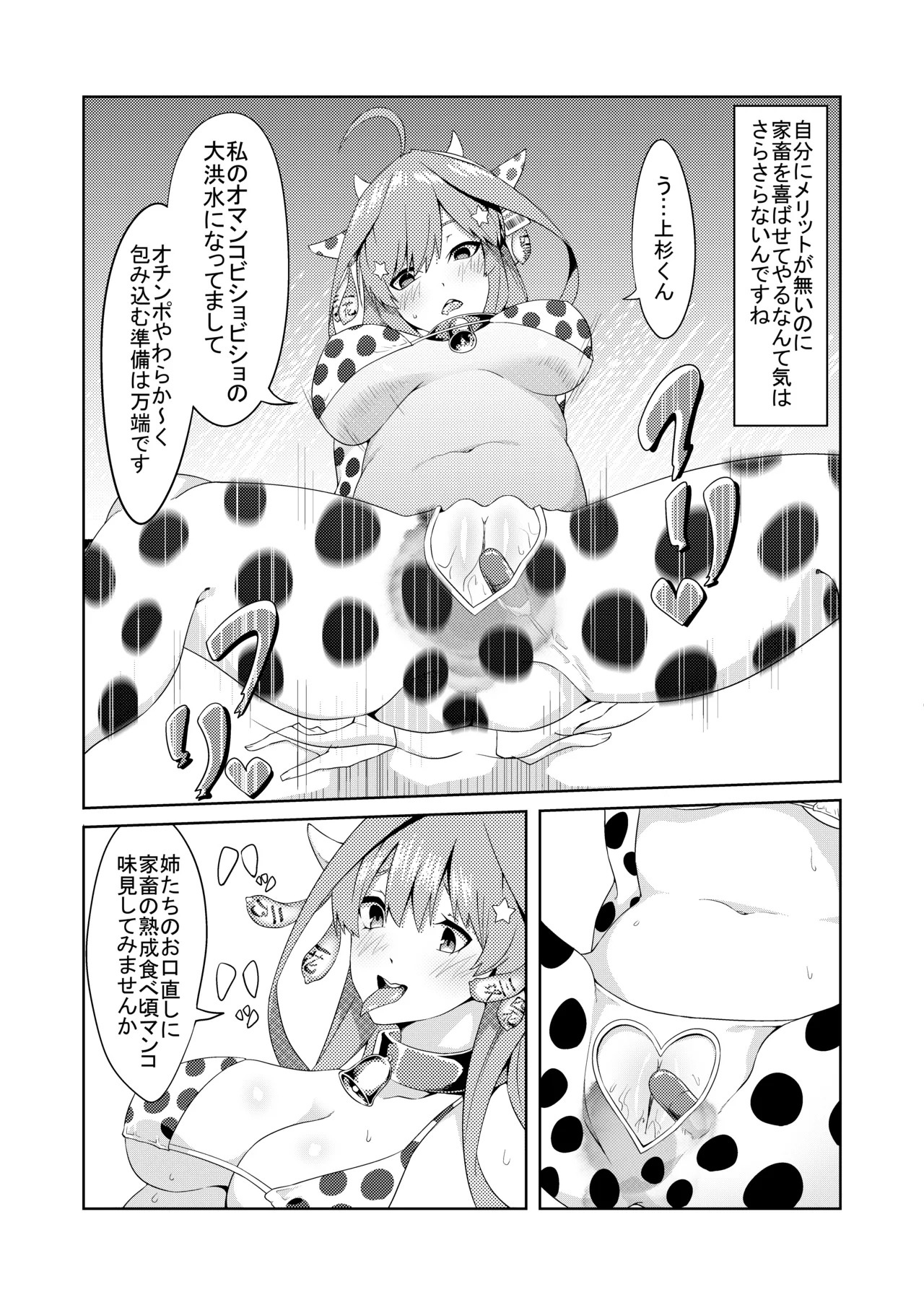 五等分のコスプレ - page34