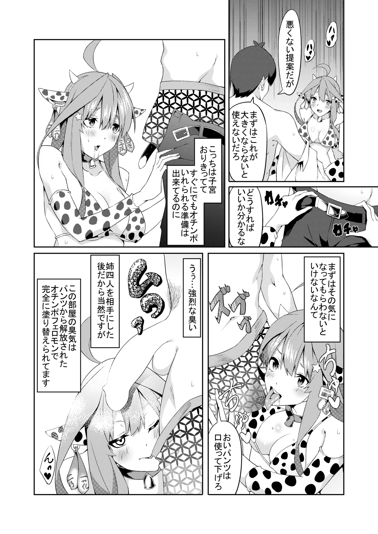 五等分のコスプレ - page35