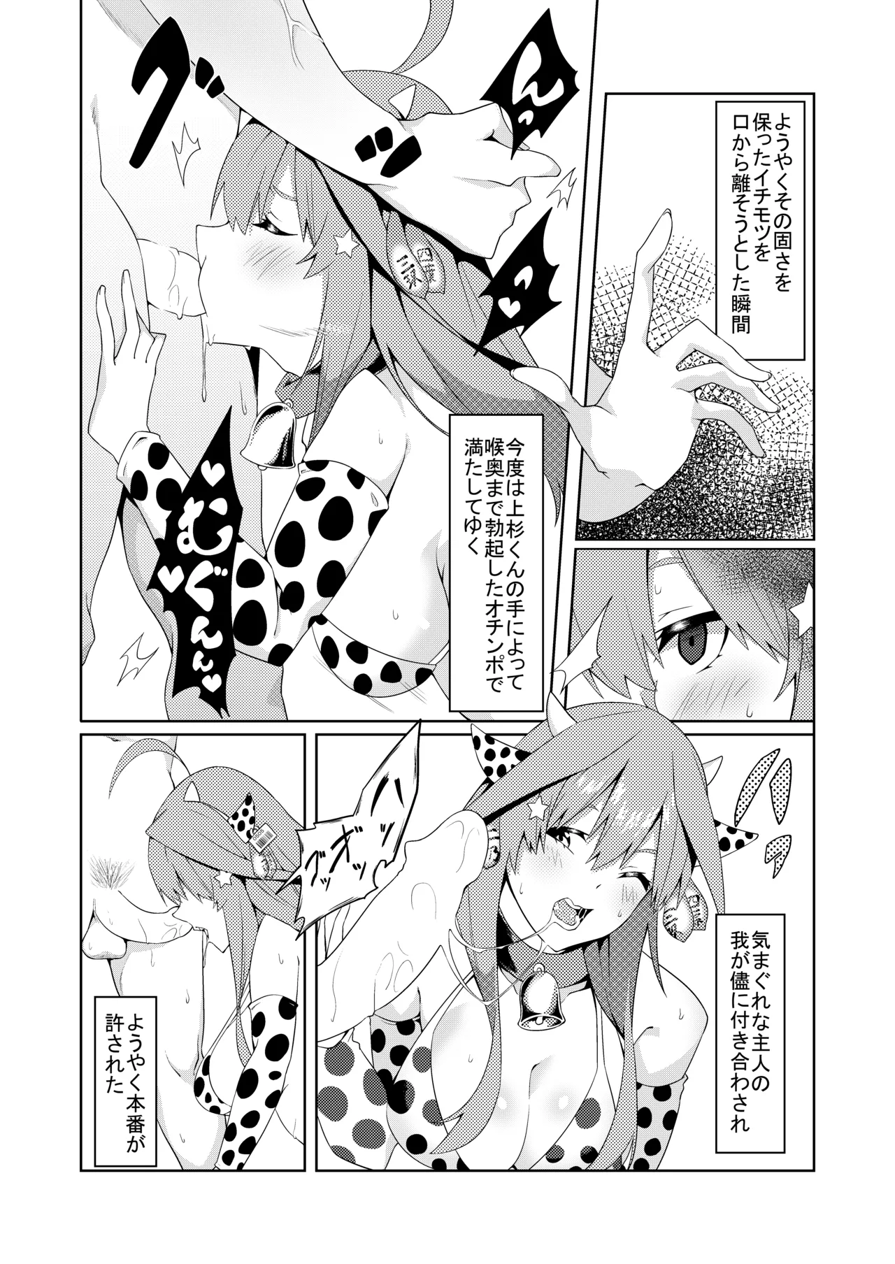 五等分のコスプレ - page38