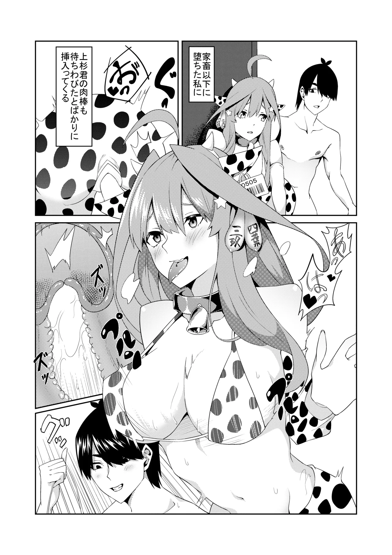 五等分のコスプレ - page39