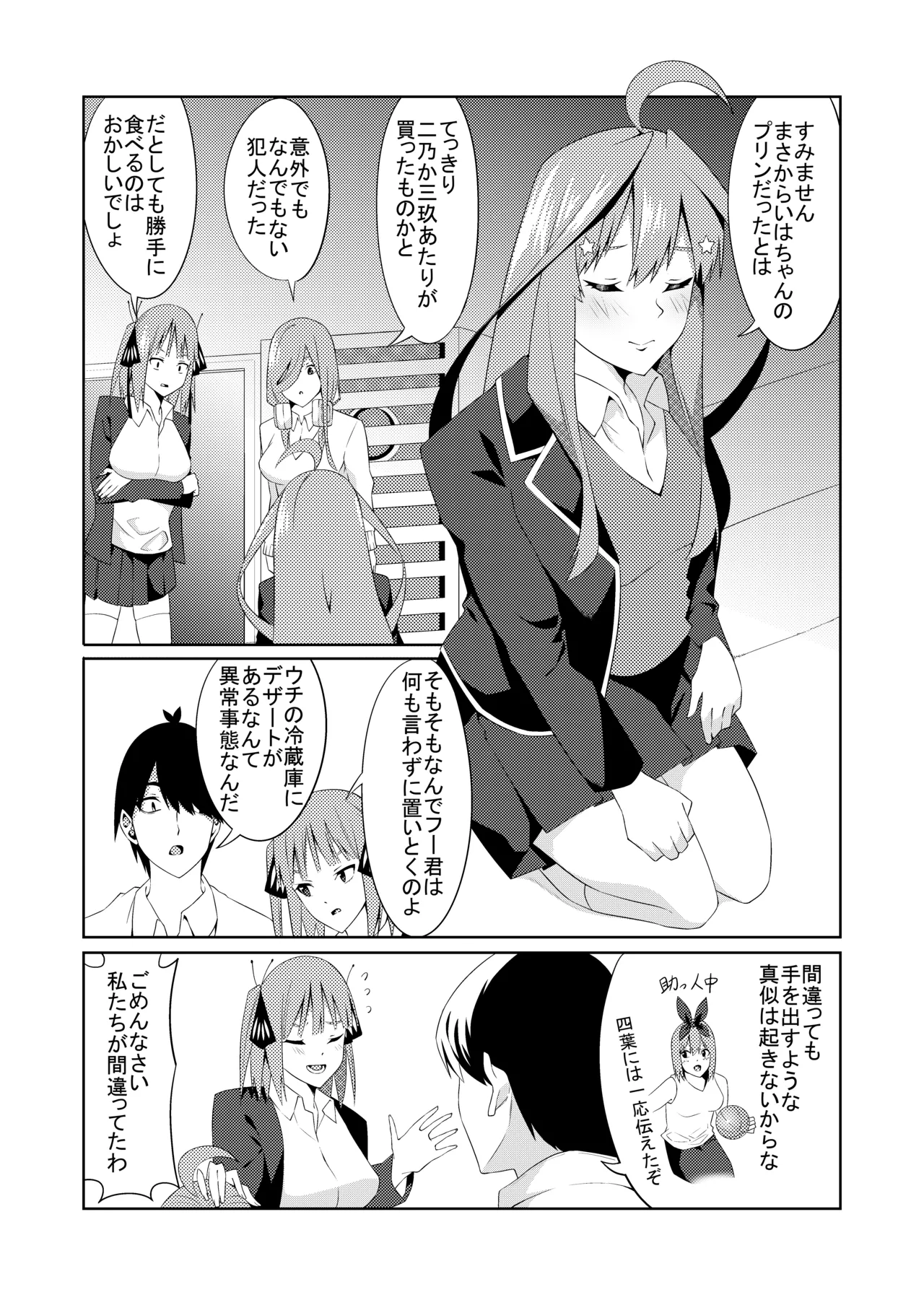 五等分のコスプレ - page4