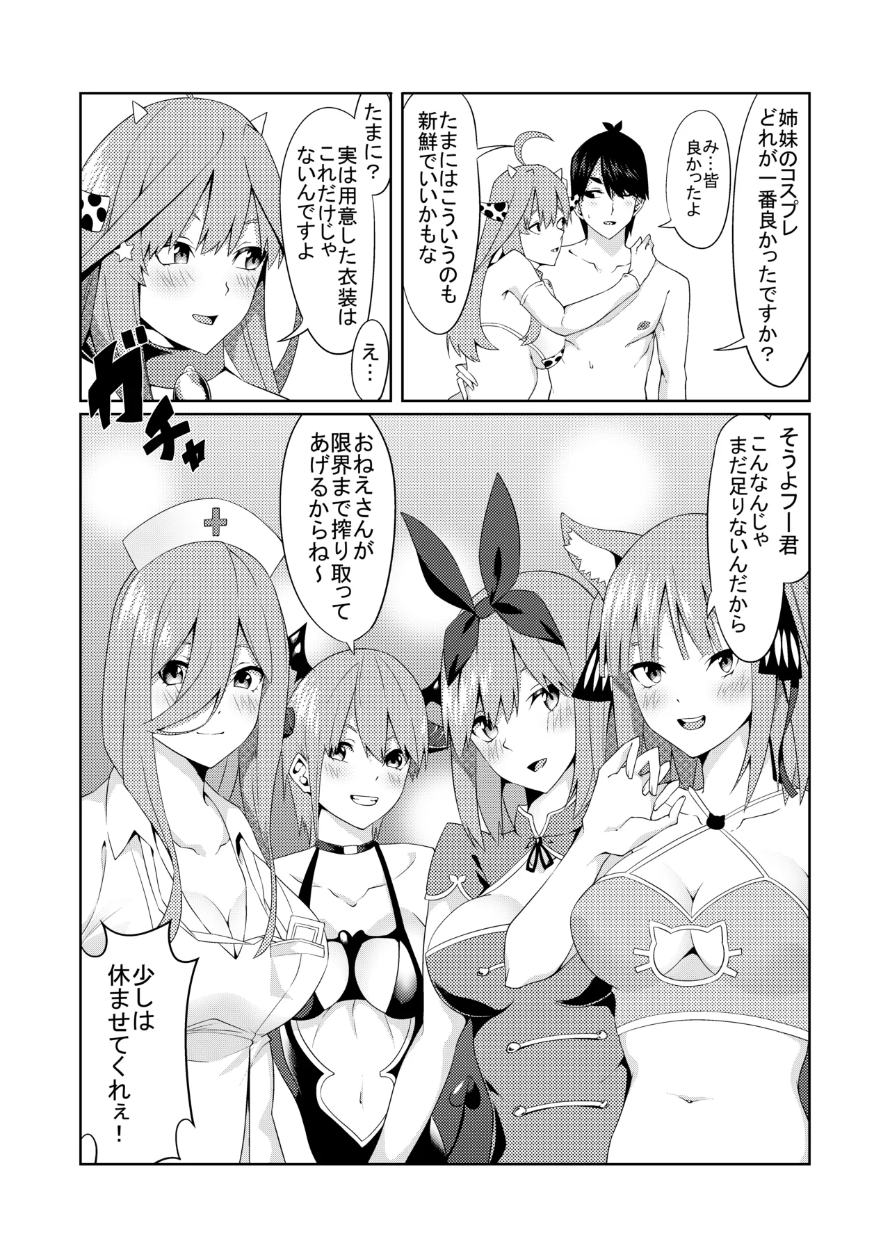 五等分のコスプレ - page41