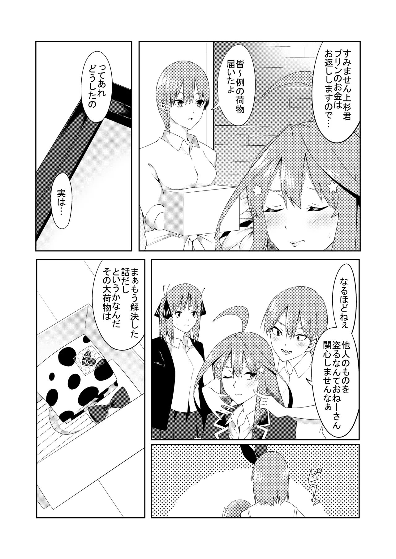 五等分のコスプレ - page5