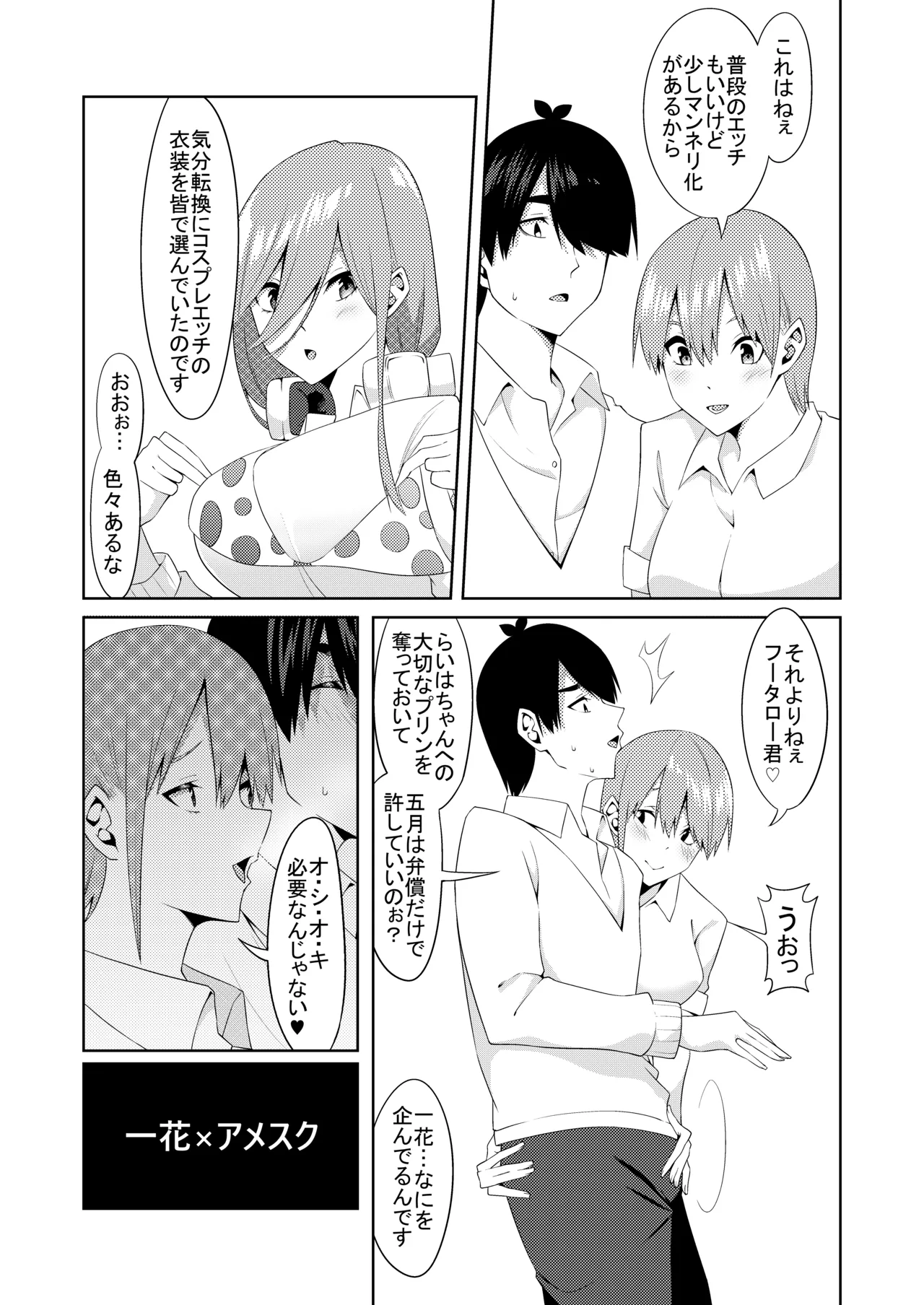 五等分のコスプレ - page6