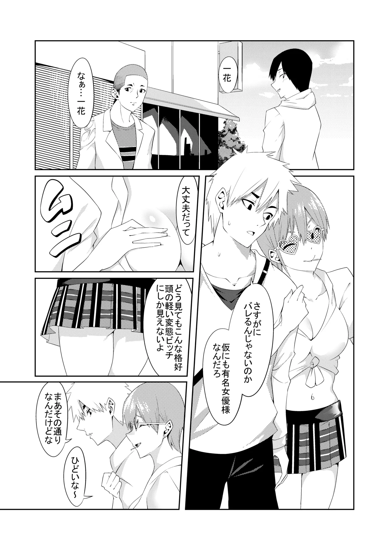 五等分のコスプレ - page7