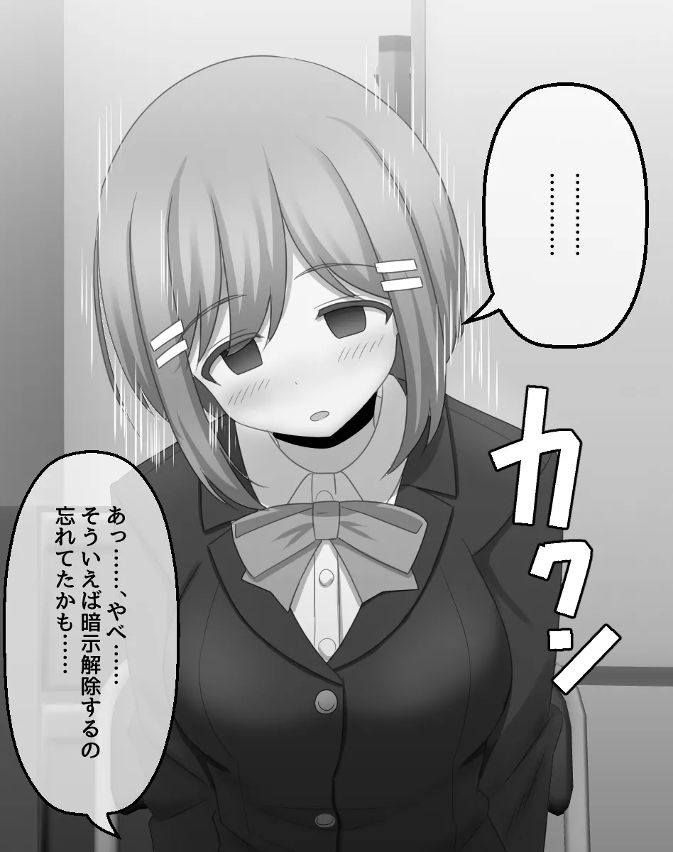 後輩の女の子が暗示のキーワードを自分から言っちゃって落ちちゃうシチュ1-6 - page2