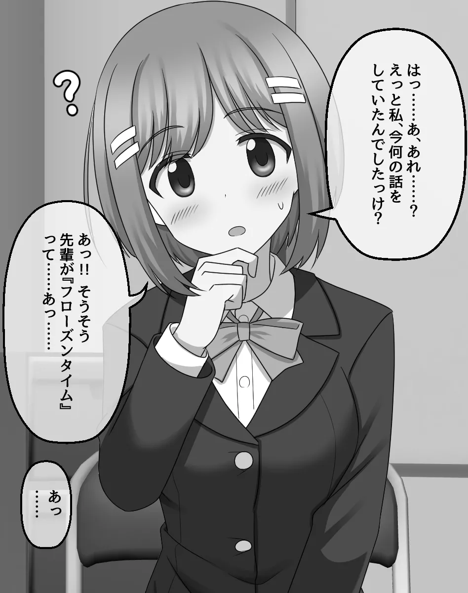 後輩の女の子が暗示のキーワードを自分から言っちゃって落ちちゃうシチュ1-6 - page6