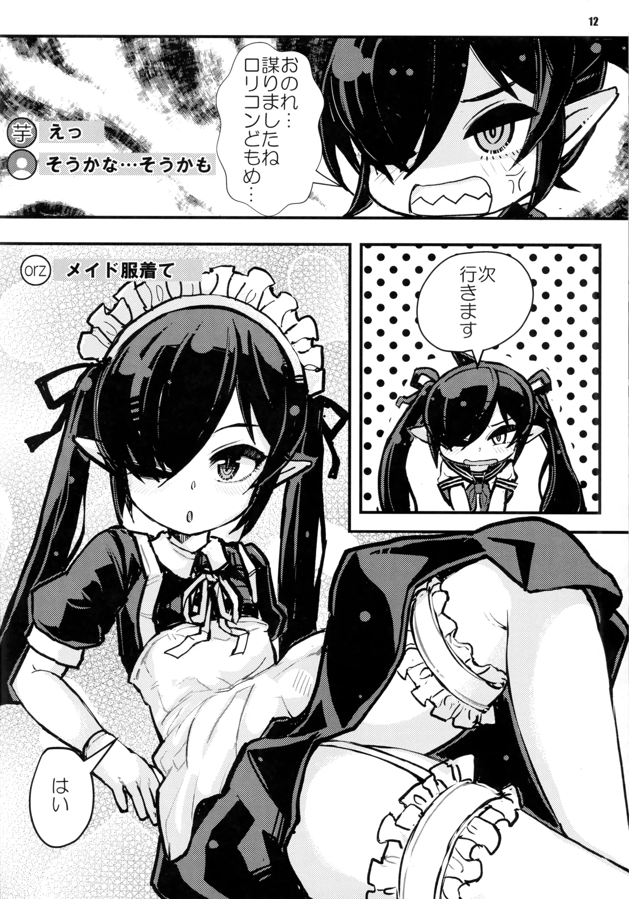 バックベアード様がみてる 毎日バックベア子 えくすとら - page11
