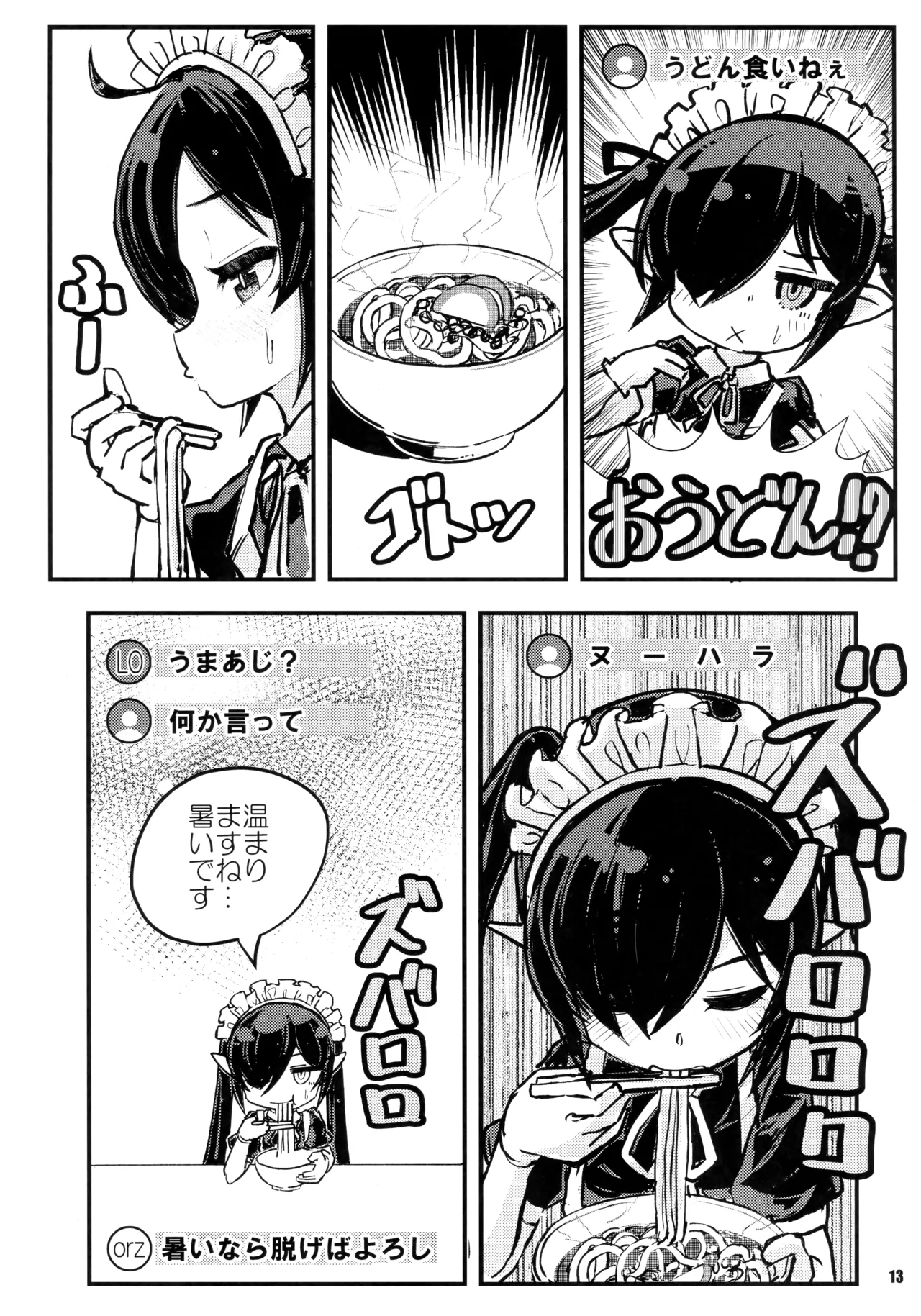 バックベアード様がみてる 毎日バックベア子 えくすとら - page12