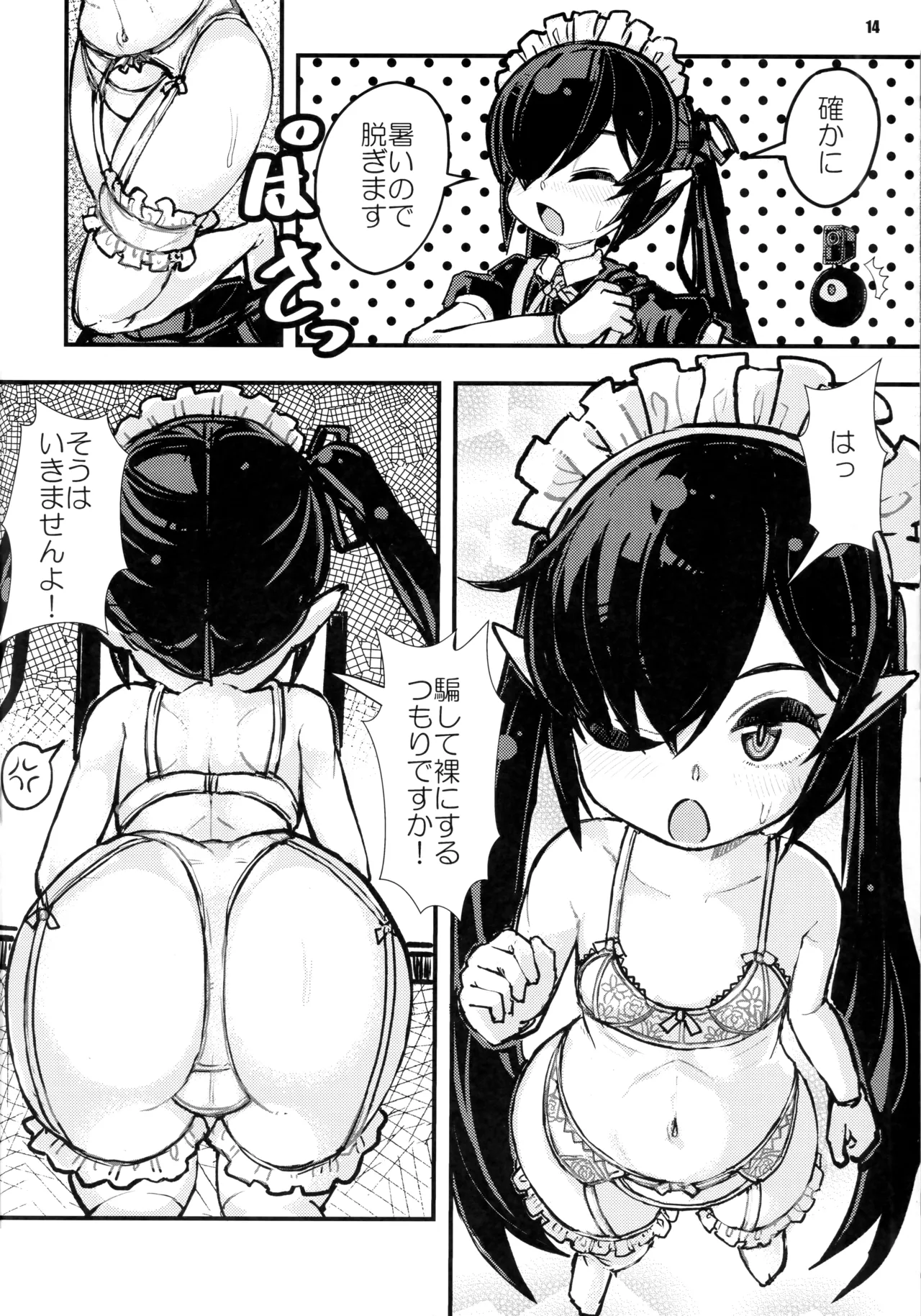 バックベアード様がみてる 毎日バックベア子 えくすとら - page13