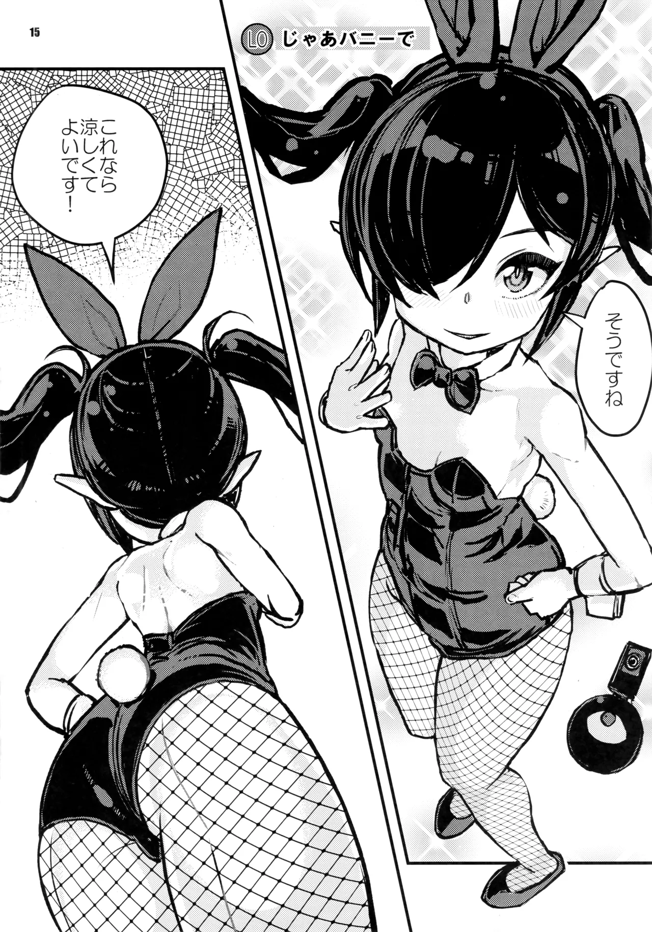 バックベアード様がみてる 毎日バックベア子 えくすとら - page14