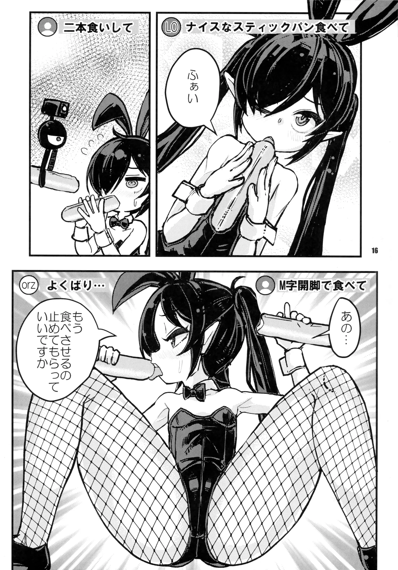 バックベアード様がみてる 毎日バックベア子 えくすとら - page15