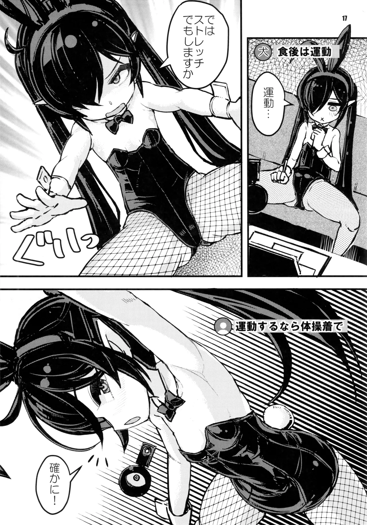 バックベアード様がみてる 毎日バックベア子 えくすとら - page16