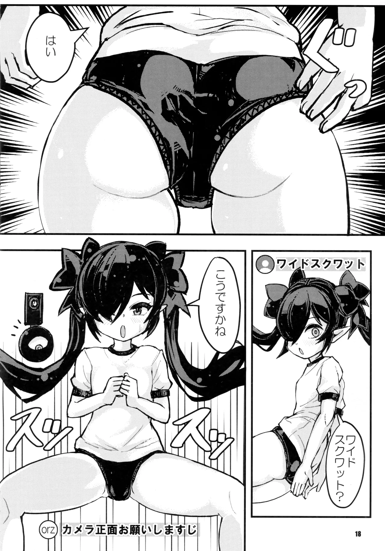 バックベアード様がみてる 毎日バックベア子 えくすとら - page17