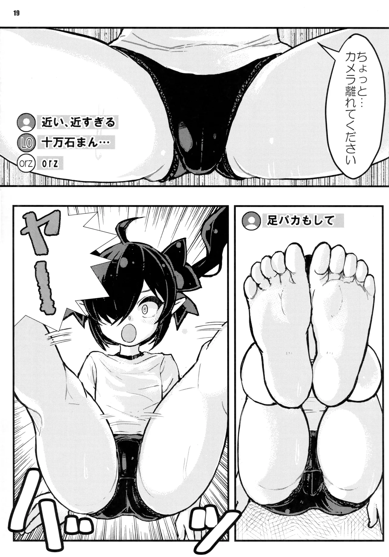 バックベアード様がみてる 毎日バックベア子 えくすとら - page18
