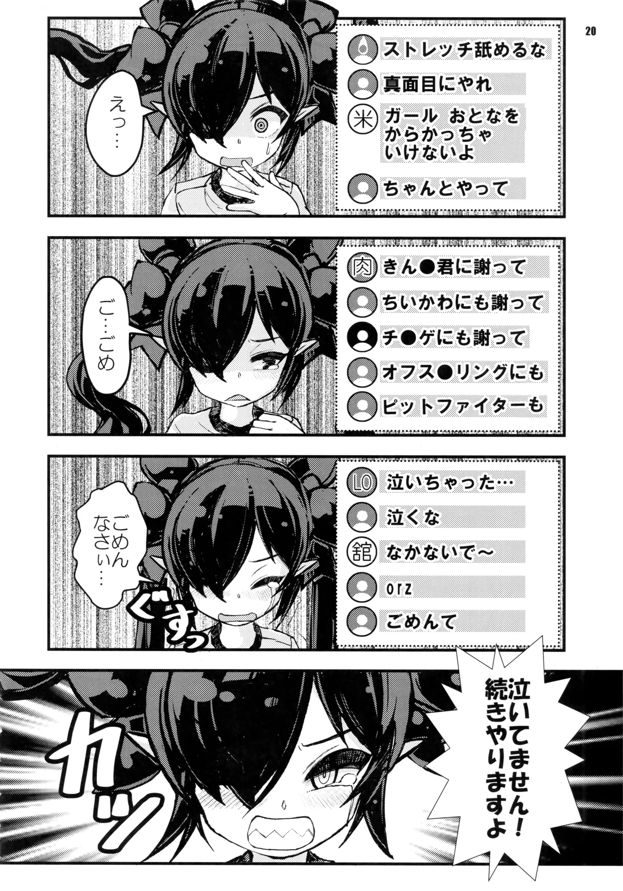 バックベアード様がみてる 毎日バックベア子 えくすとら - page19