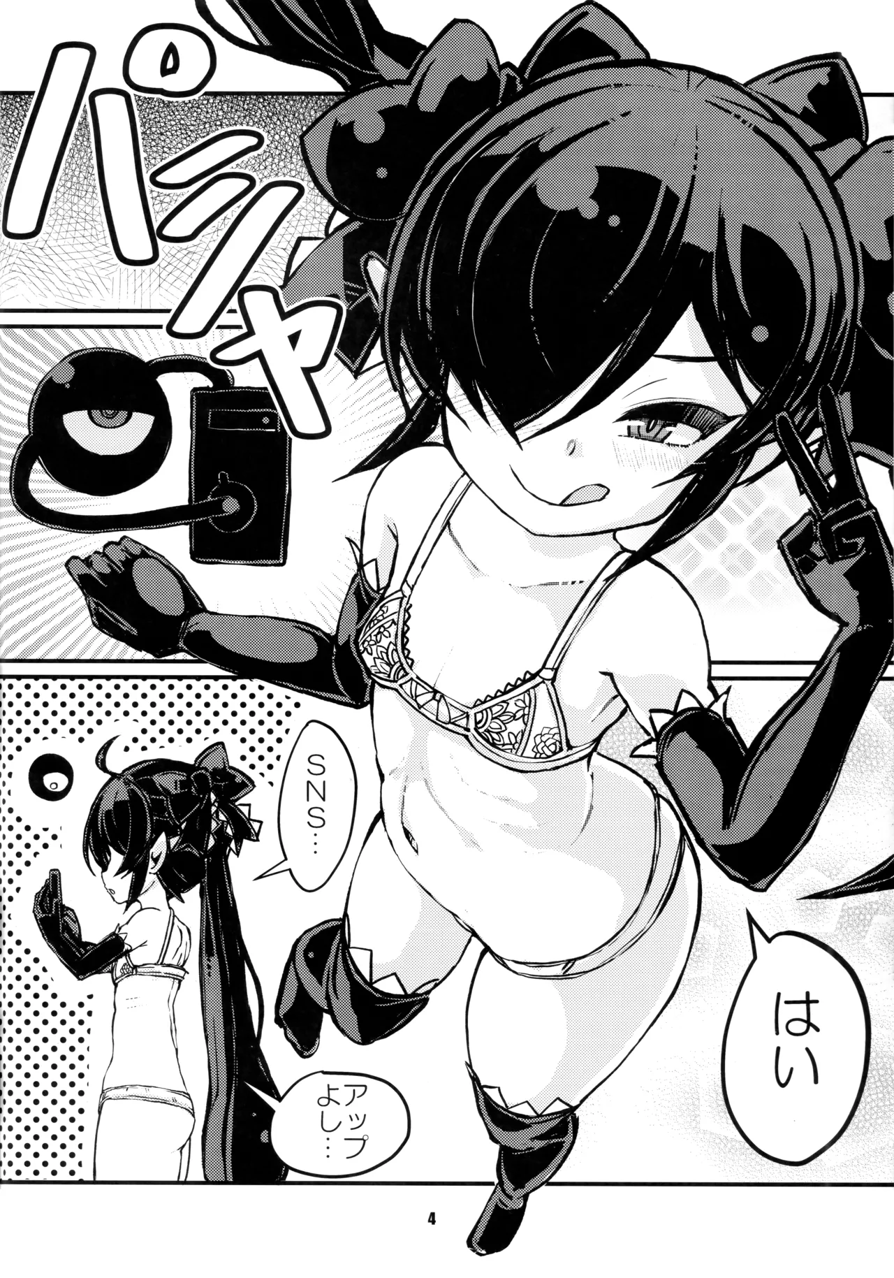 バックベアード様がみてる 毎日バックベア子 えくすとら - page3