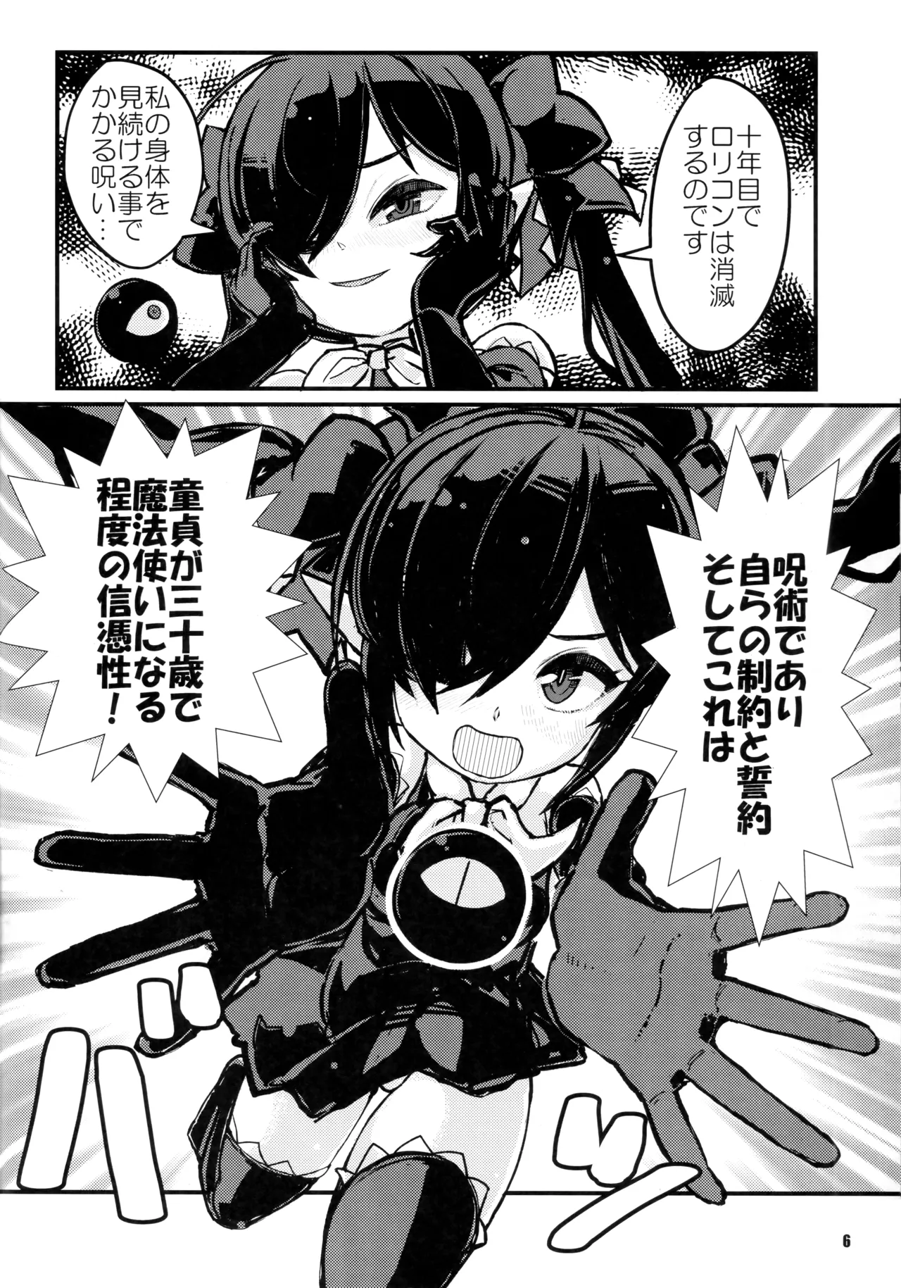 バックベアード様がみてる 毎日バックベア子 えくすとら - page5