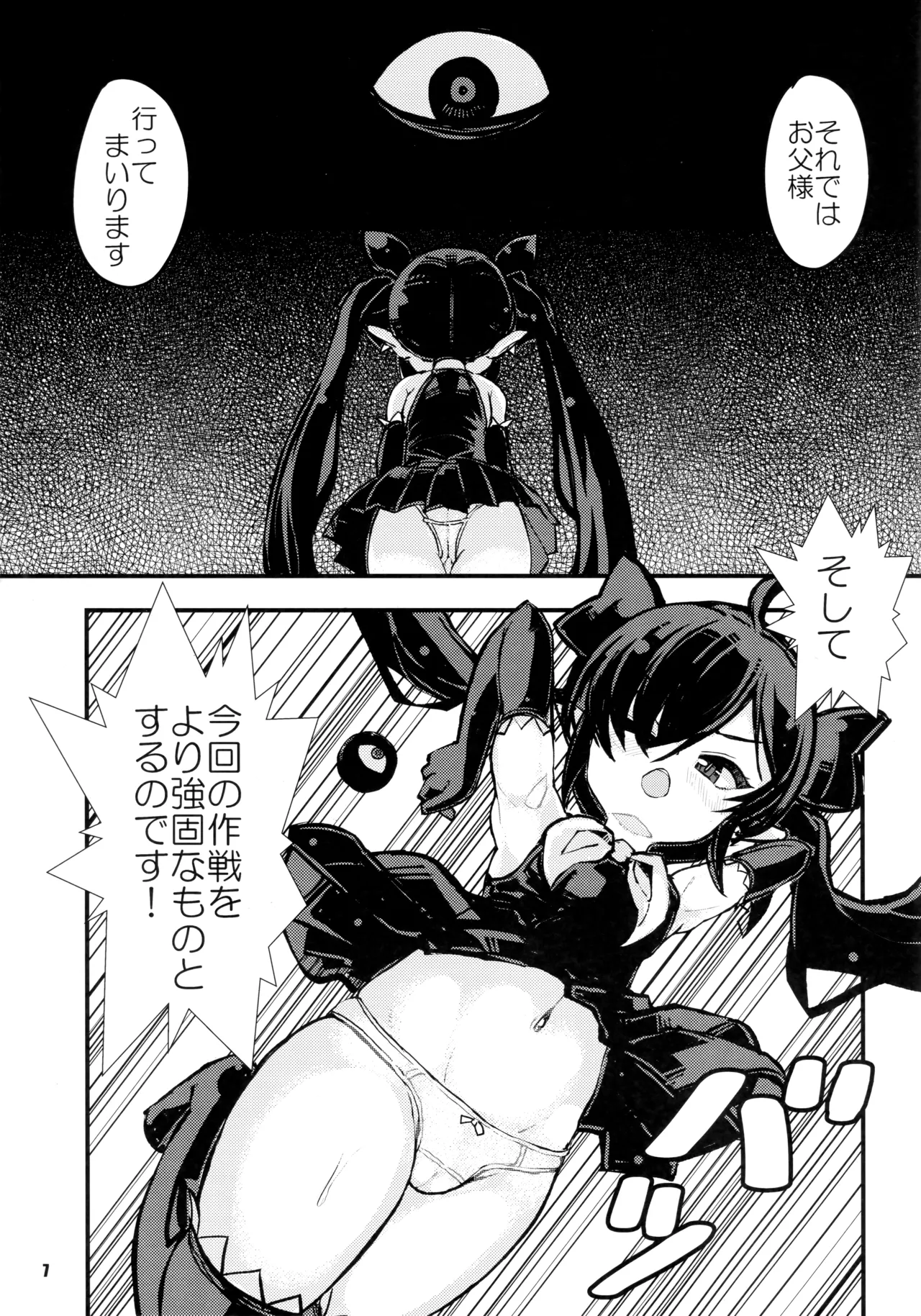 バックベアード様がみてる 毎日バックベア子 えくすとら - page6