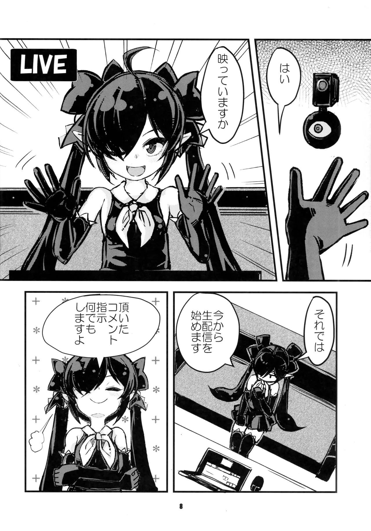 バックベアード様がみてる 毎日バックベア子 えくすとら - page7